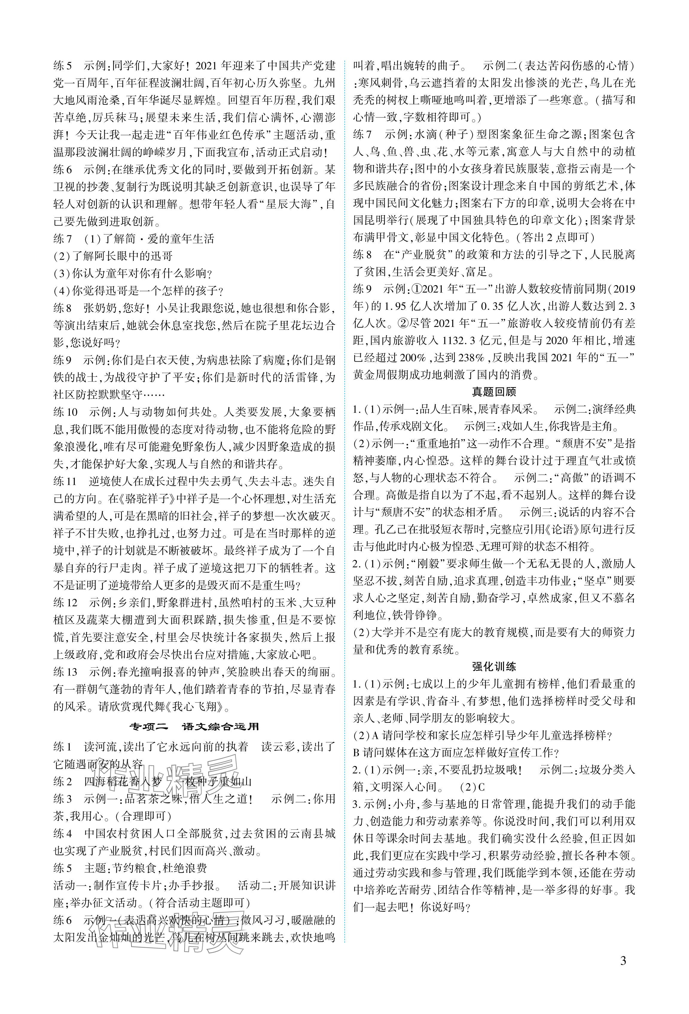 2024年721中考總復(fù)習(xí)語文中考&nbsp;參考答案第3頁