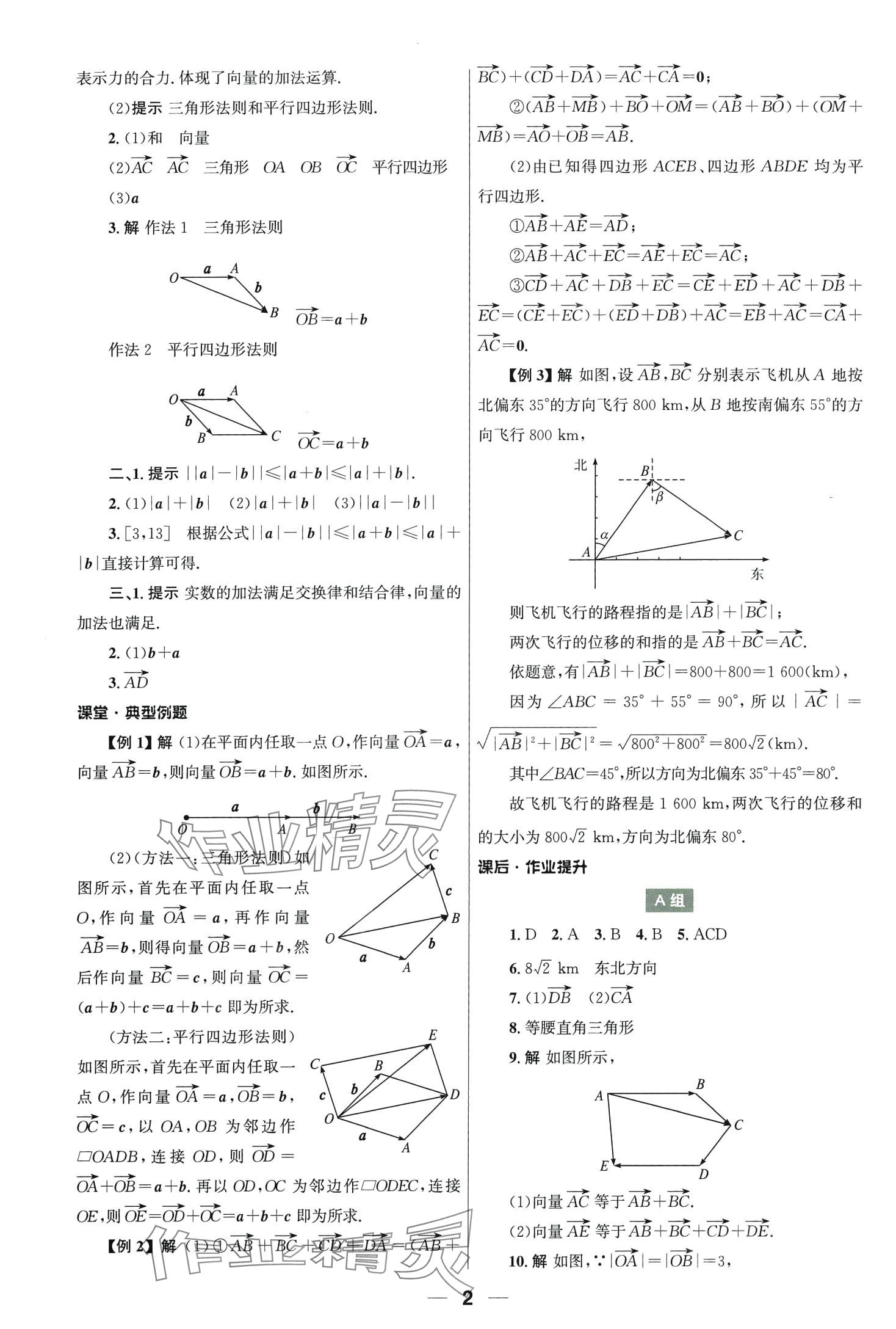 2024年同步練習冊人民教育出版社高中數(shù)學必修第二冊人教A版 第2頁