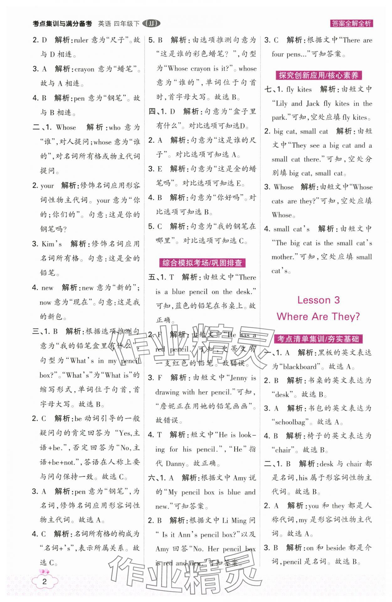 2025年考點集訓與滿分備考四年級英語下冊冀教版 第2頁