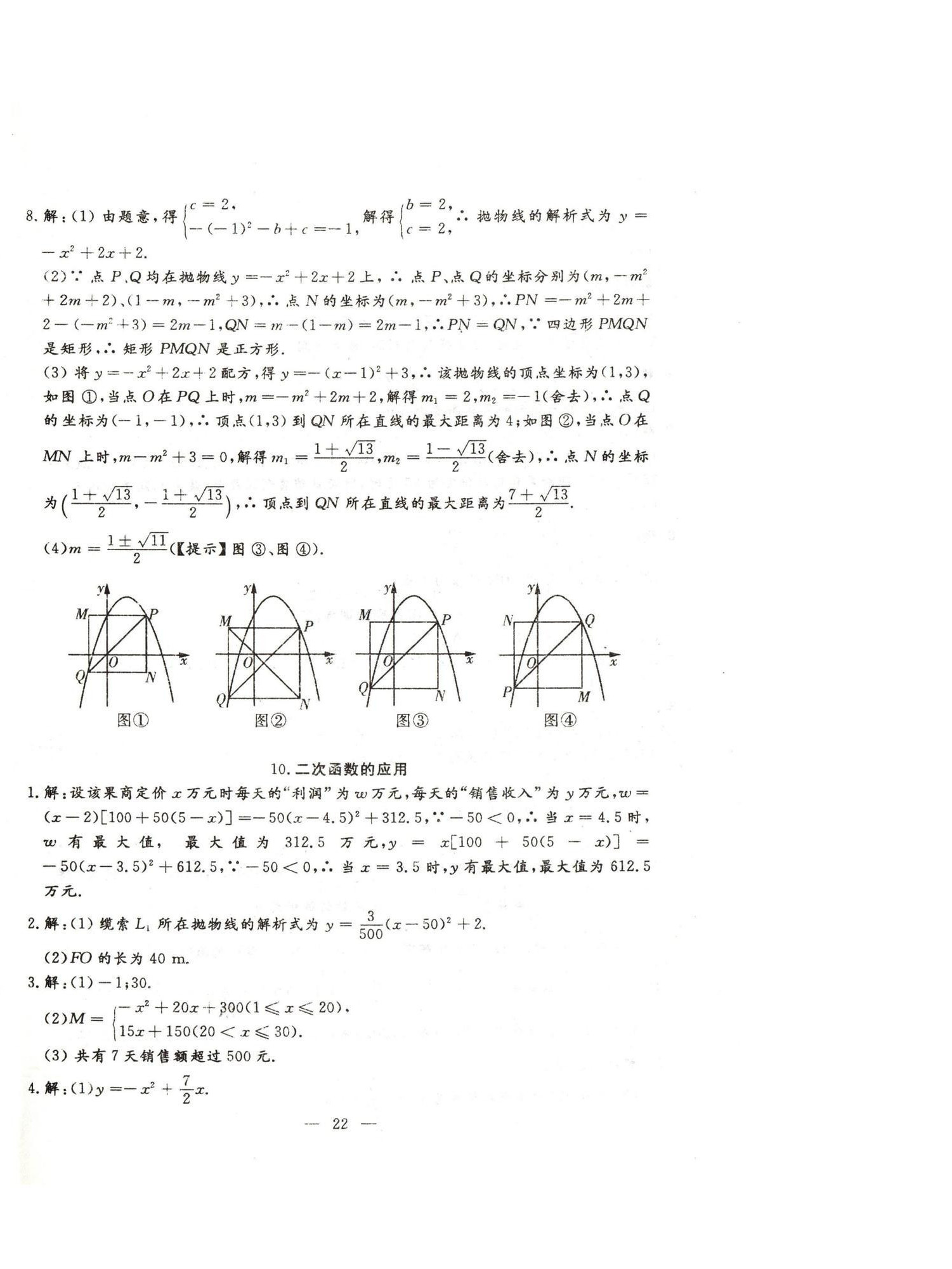 2025年文曲星中考總復習數(shù)學人教版 第22頁