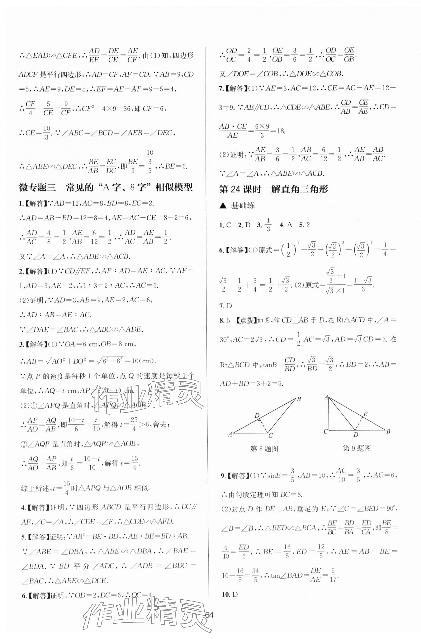 2024年初中畢業(yè)班系統(tǒng)總復(fù)習(xí)數(shù)學(xué)中考 第16頁