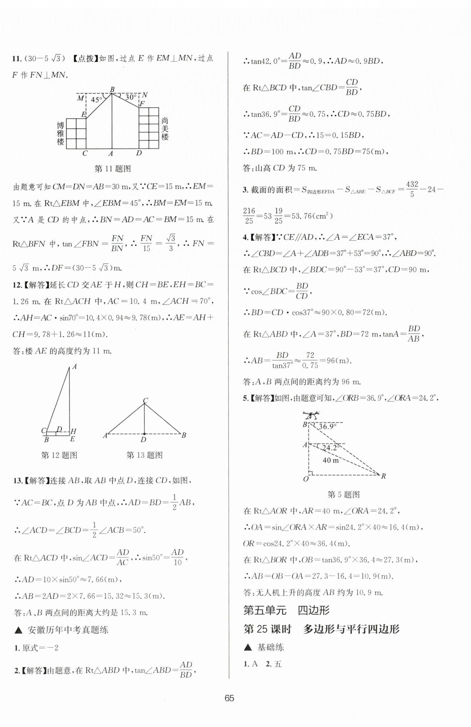 2024年初中畢業(yè)班系統(tǒng)總復(fù)習(xí)數(shù)學(xué)中考 第17頁