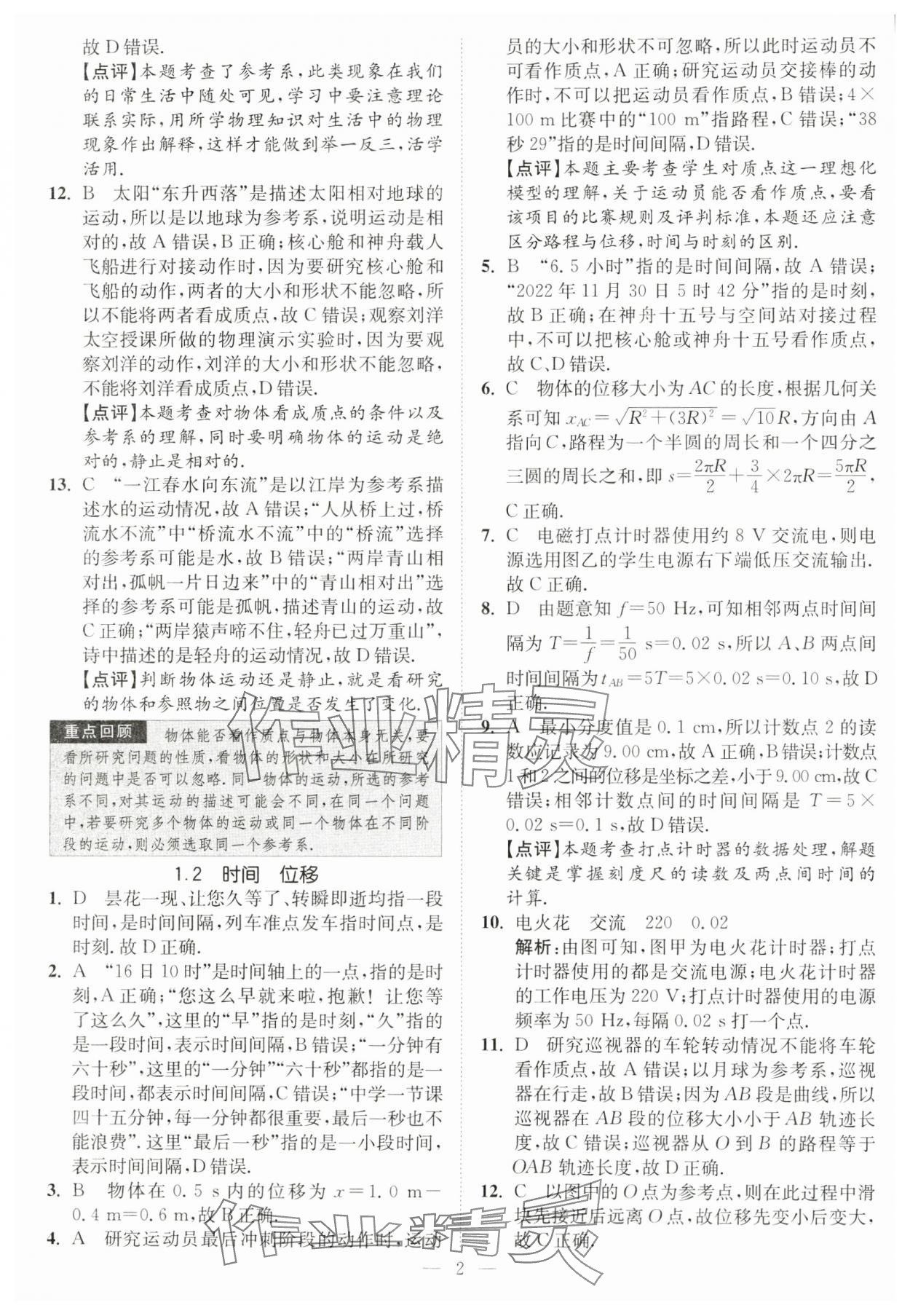 2024年南通小題高中物理必修第一冊人教版 第2頁