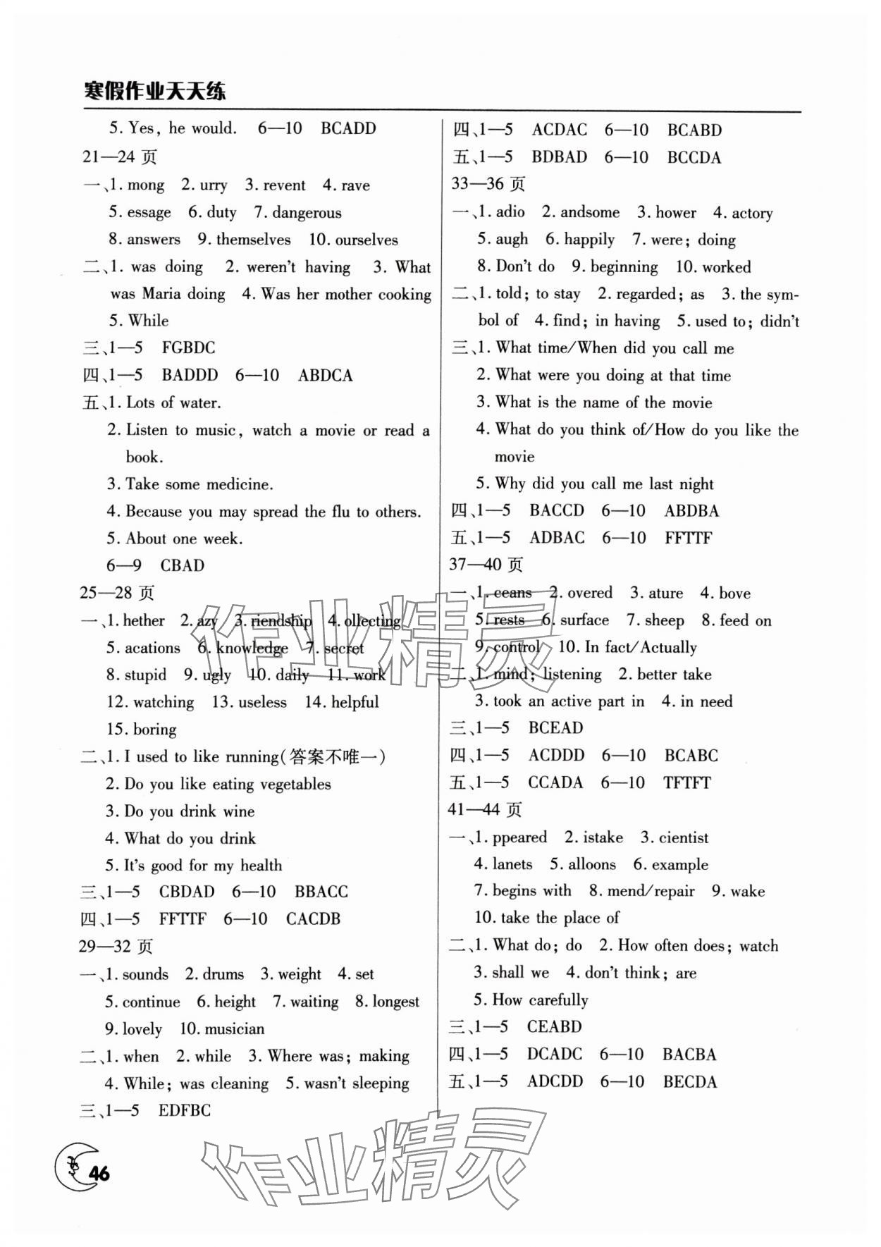 2025年寒假作业天天练文心出版社八年级英语全一册仁爱版 第2页