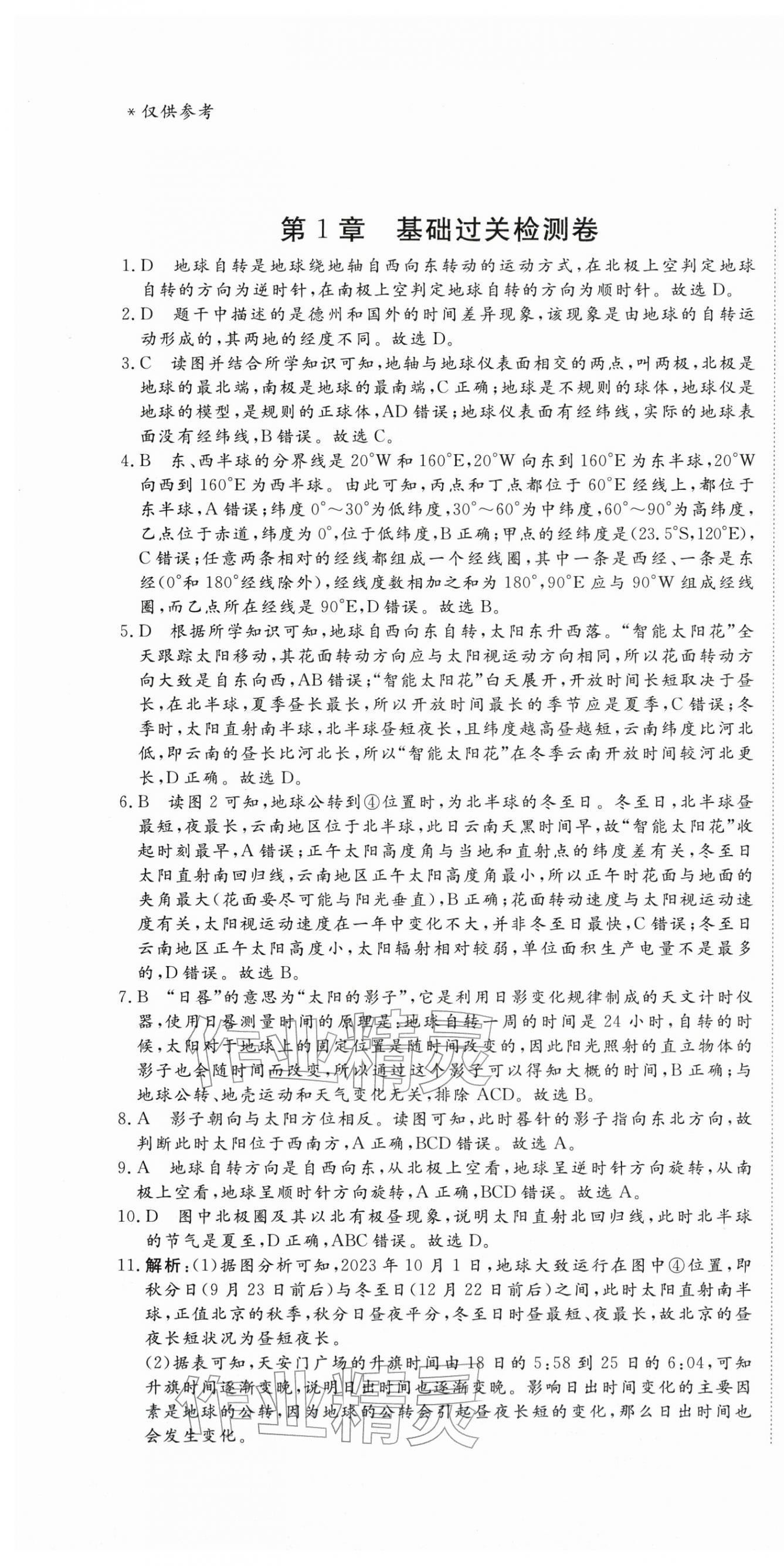 2025年核心素养学练评八年级地理上册中图版 第1页