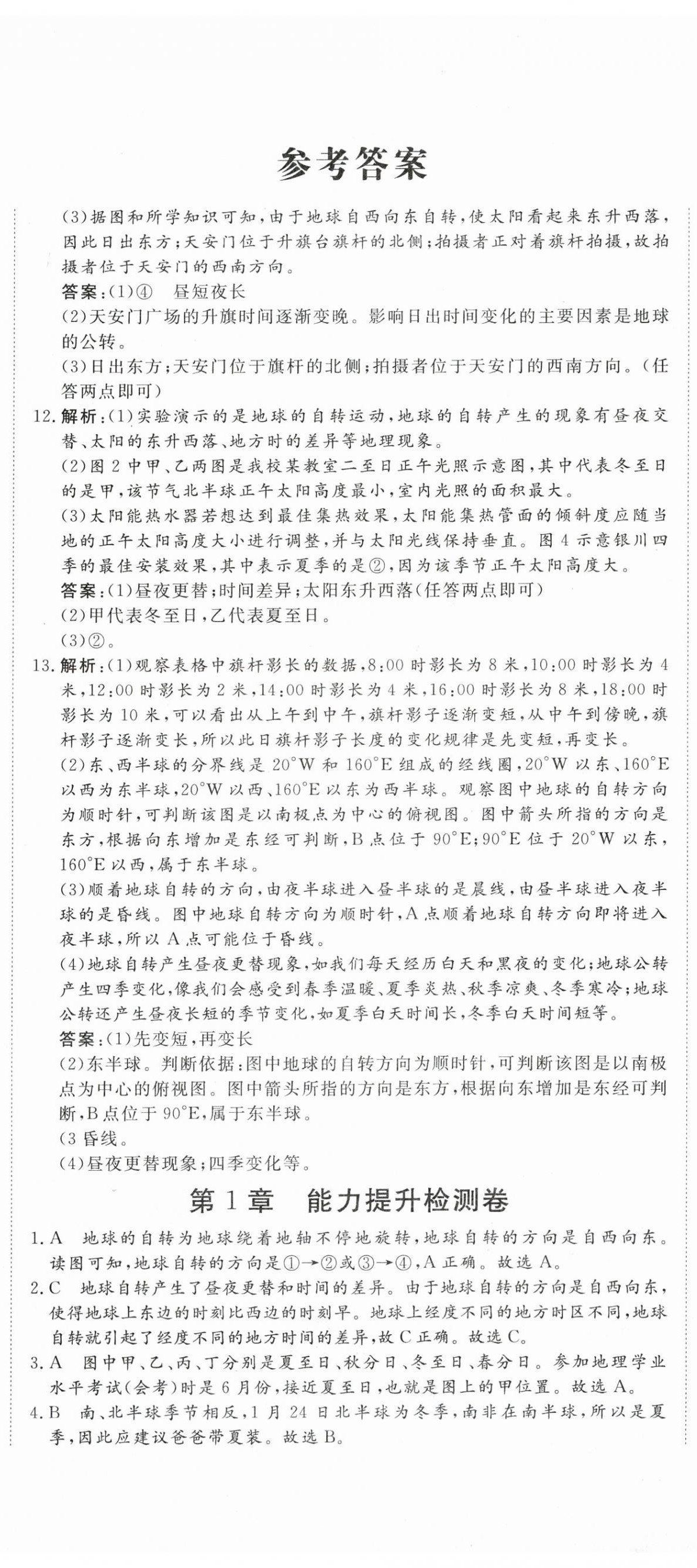 2025年核心素养学练评八年级地理上册中图版 第2页