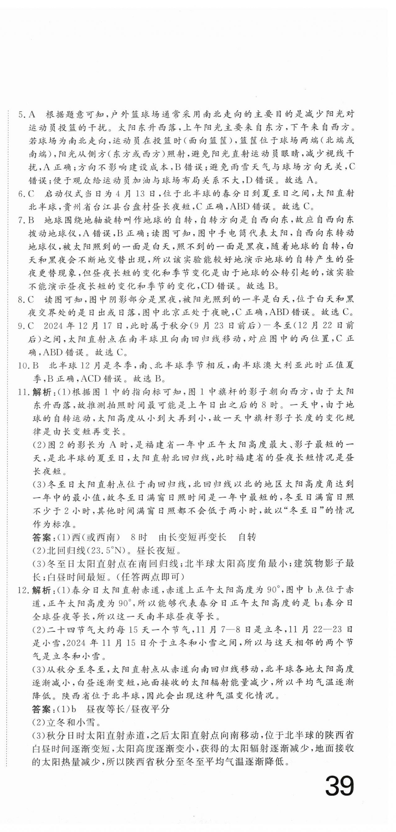 2025年核心素养学练评八年级地理上册中图版 第3页