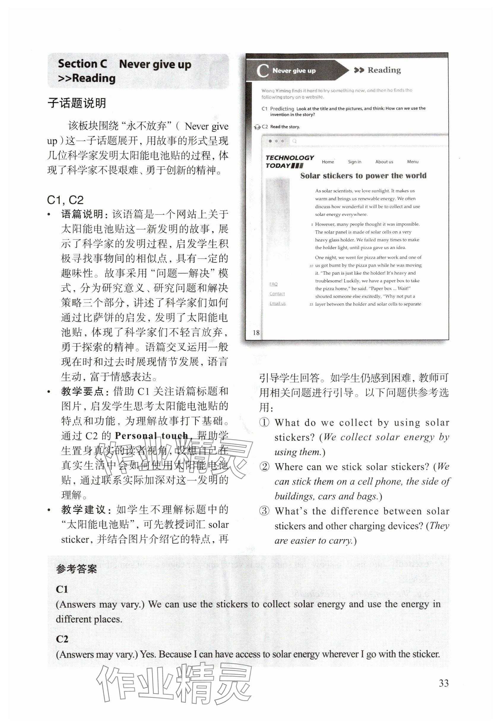 2025年教材课本七年级英语上册沪教版54制&nbsp;参考答案第33页