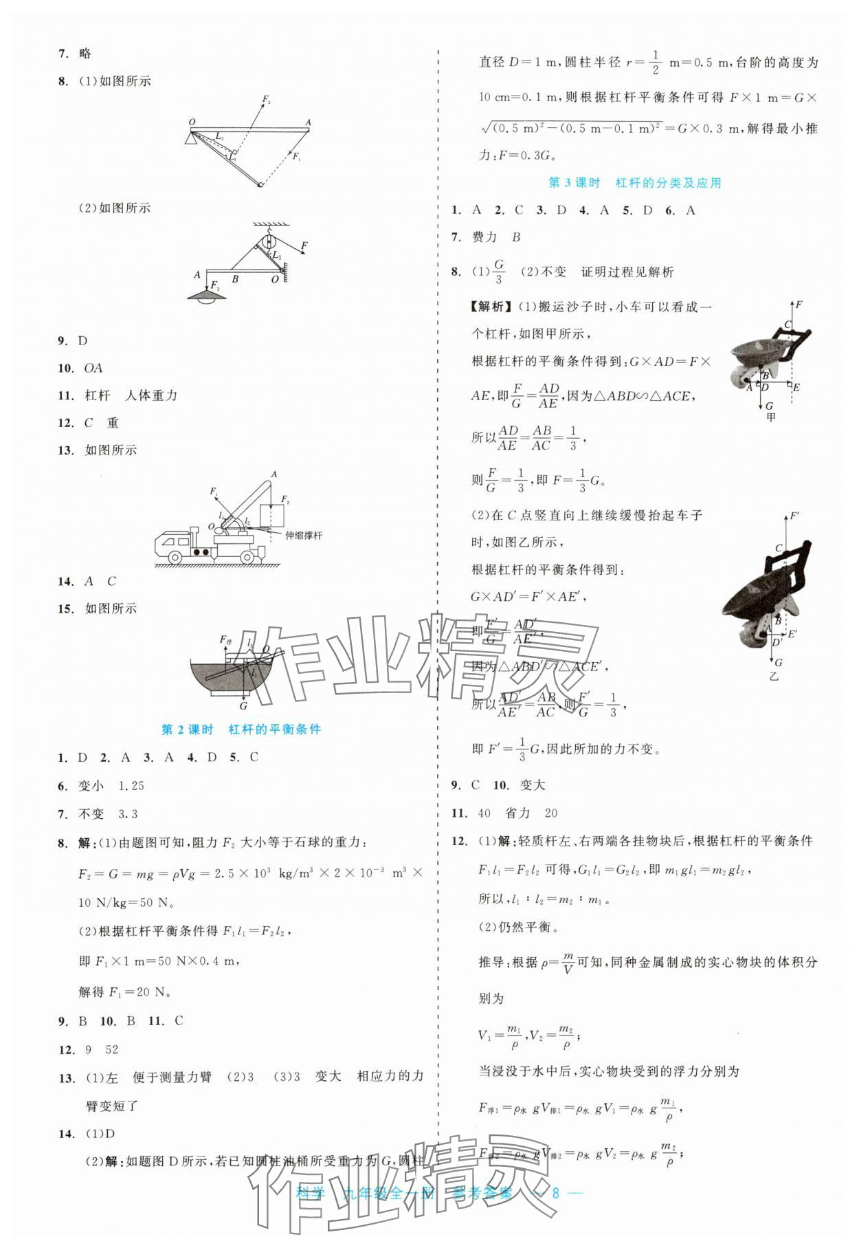 2023年精彩練習就練這一本九年級科學全一冊浙教版評議教輔 第8頁