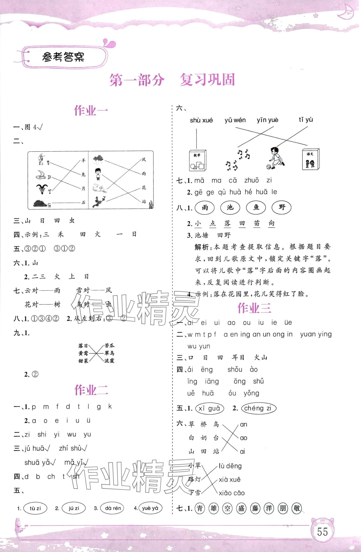 2024年寒假作业内蒙古大学出版社一年级语文 第1页