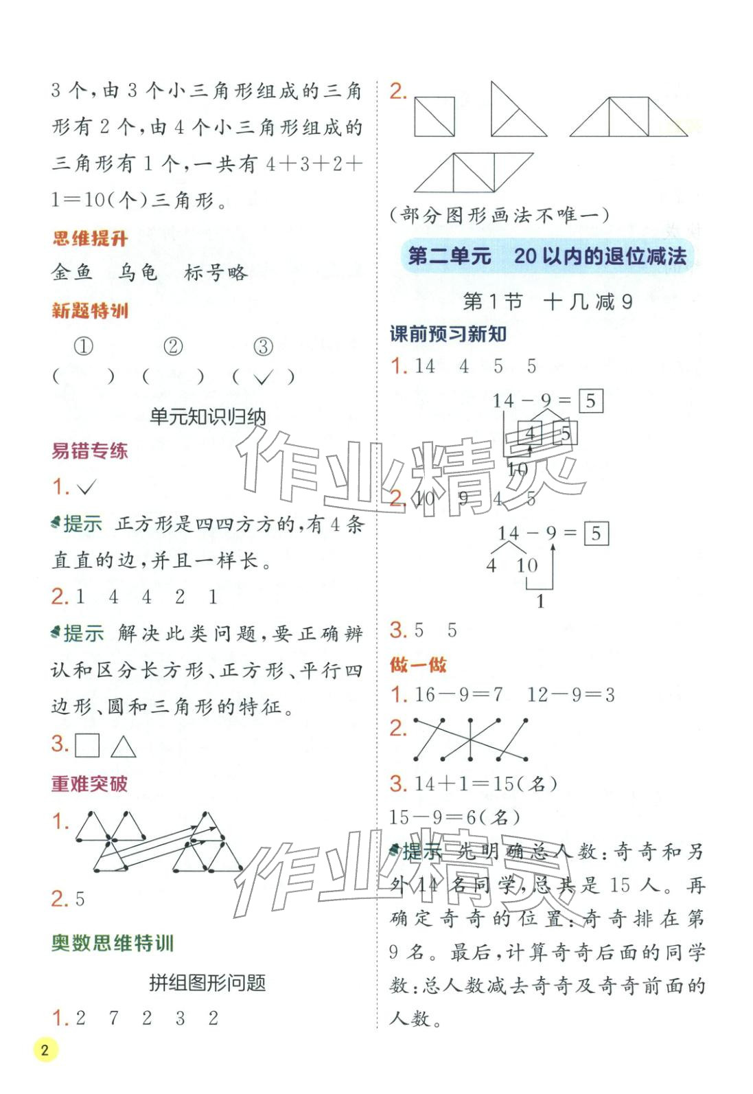 2026年实验班学霸笔记一年级数学下册人教版&nbsp;第2页