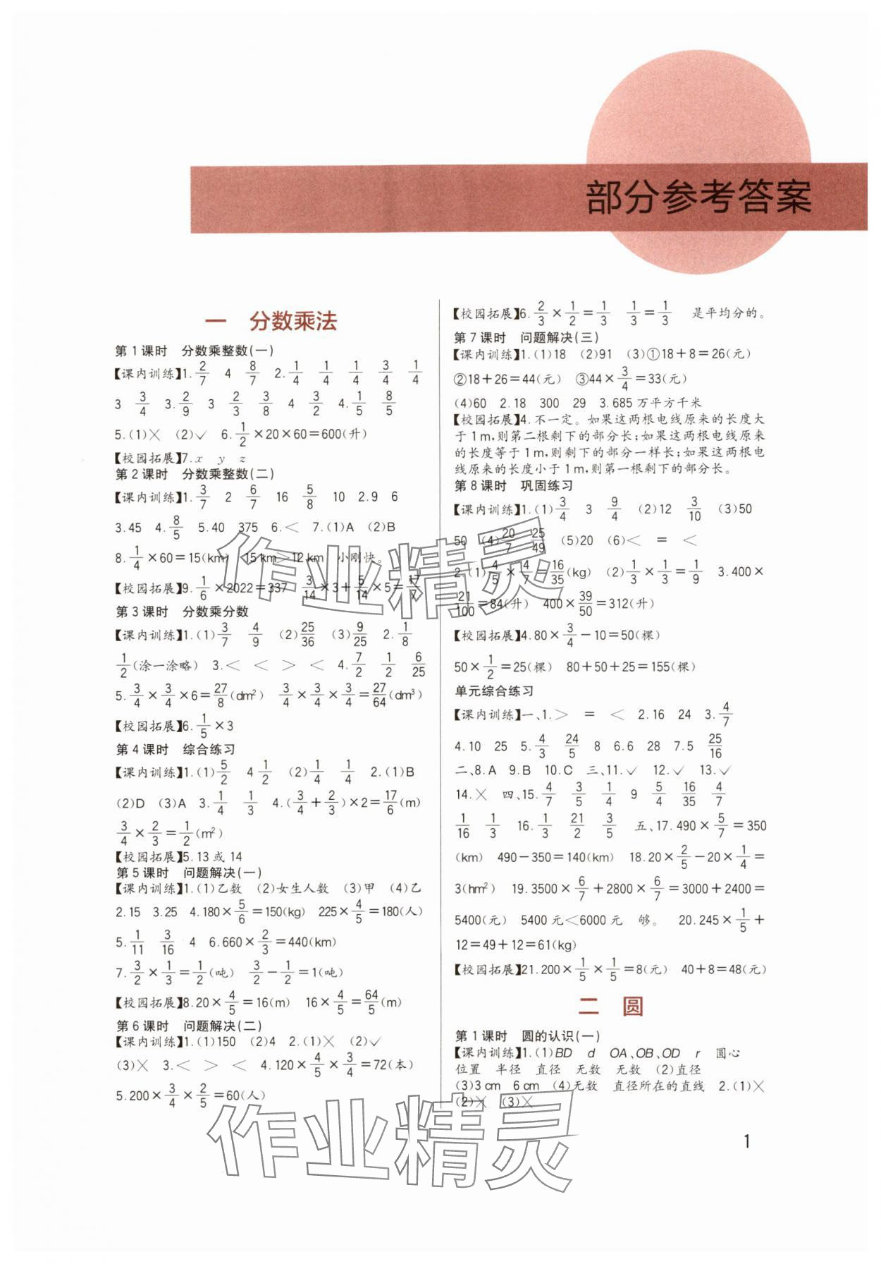 2024年学习实践园地六年级数学上册西师大版 第1页