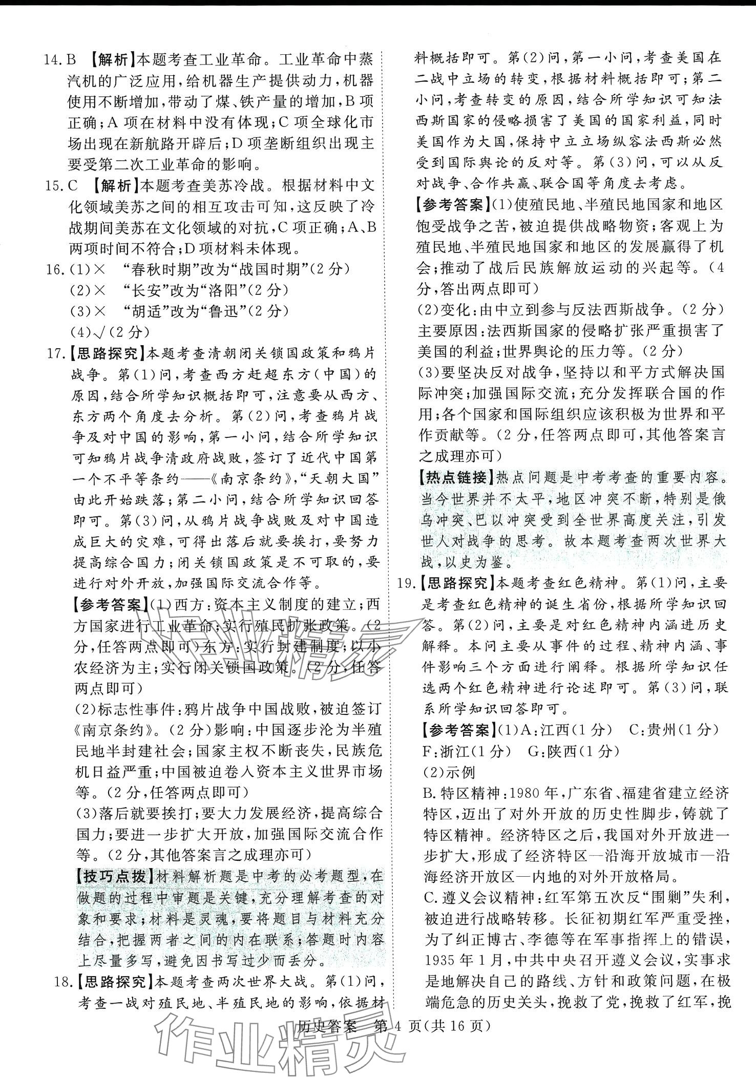 2024年木牍教育抓分卷历史安徽专版&nbsp;第4页