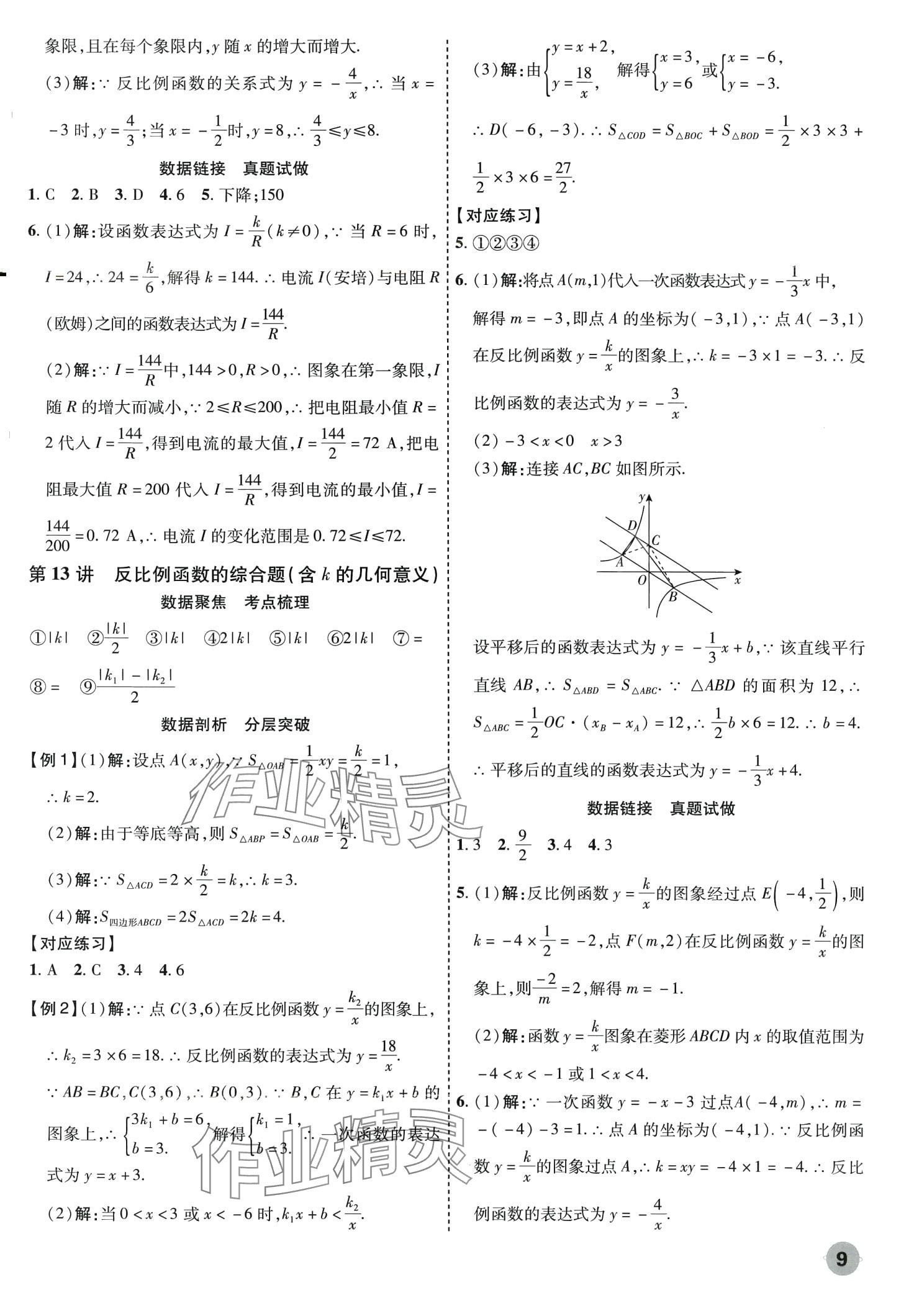 2024年中考大數(shù)據(jù)數(shù)學(xué)中考貴州專版&nbsp;第9頁(yè)