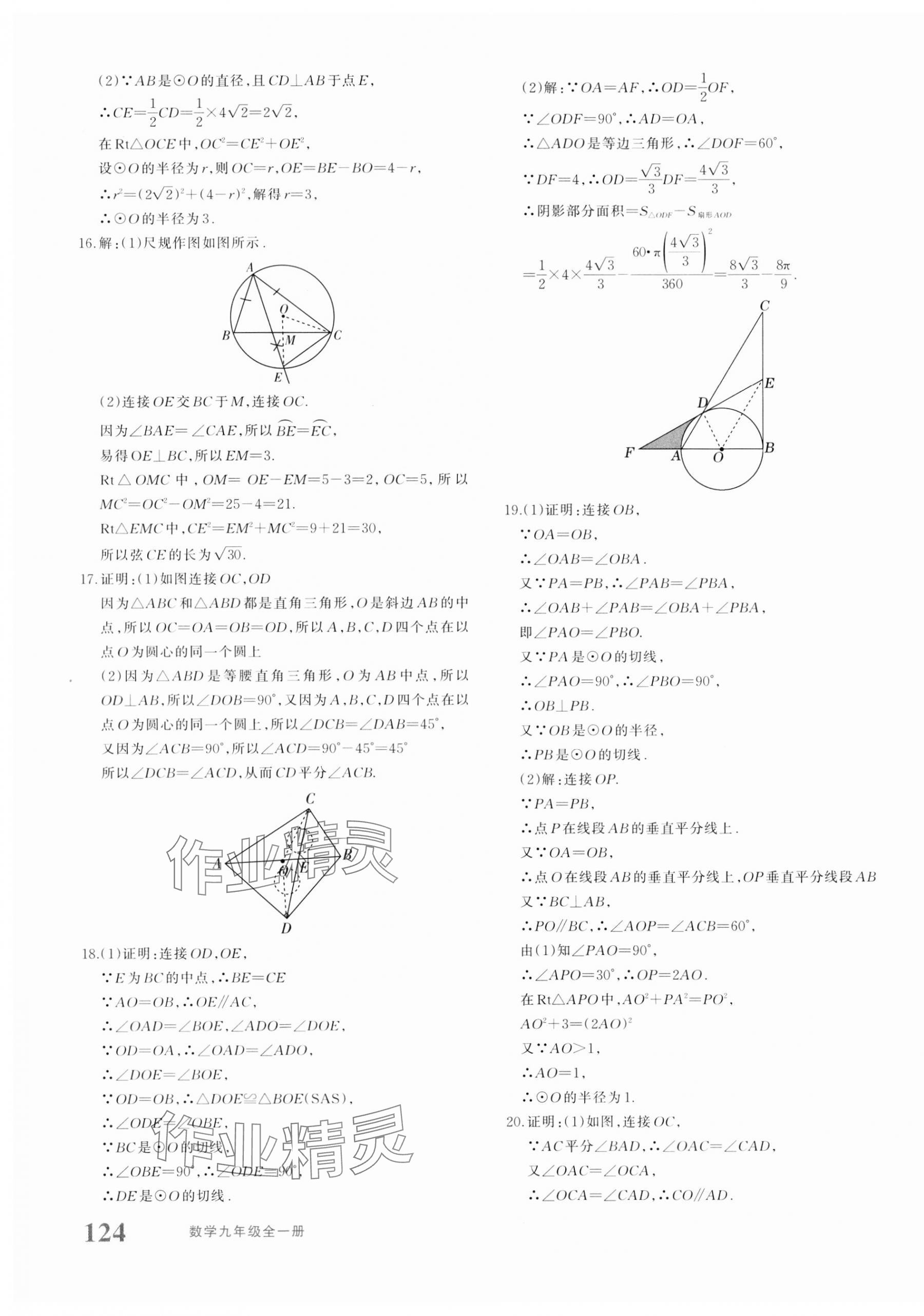 2023年優(yōu)學(xué)1+1評價(jià)與測試九年級數(shù)學(xué)全一冊人教版 參考答案第7頁