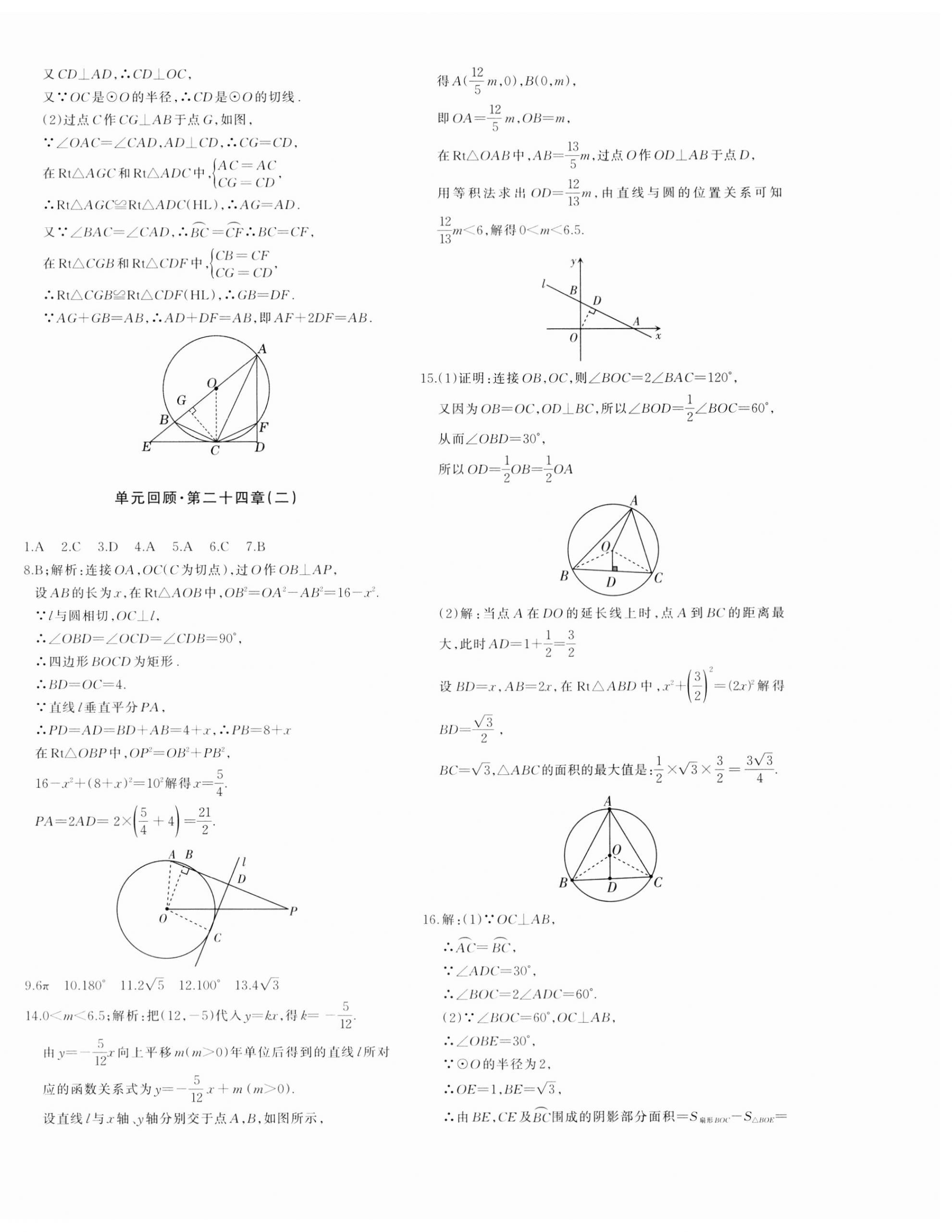 2023年優(yōu)學(xué)1+1評價與測試九年級數(shù)學(xué)全一冊人教版 參考答案第8頁