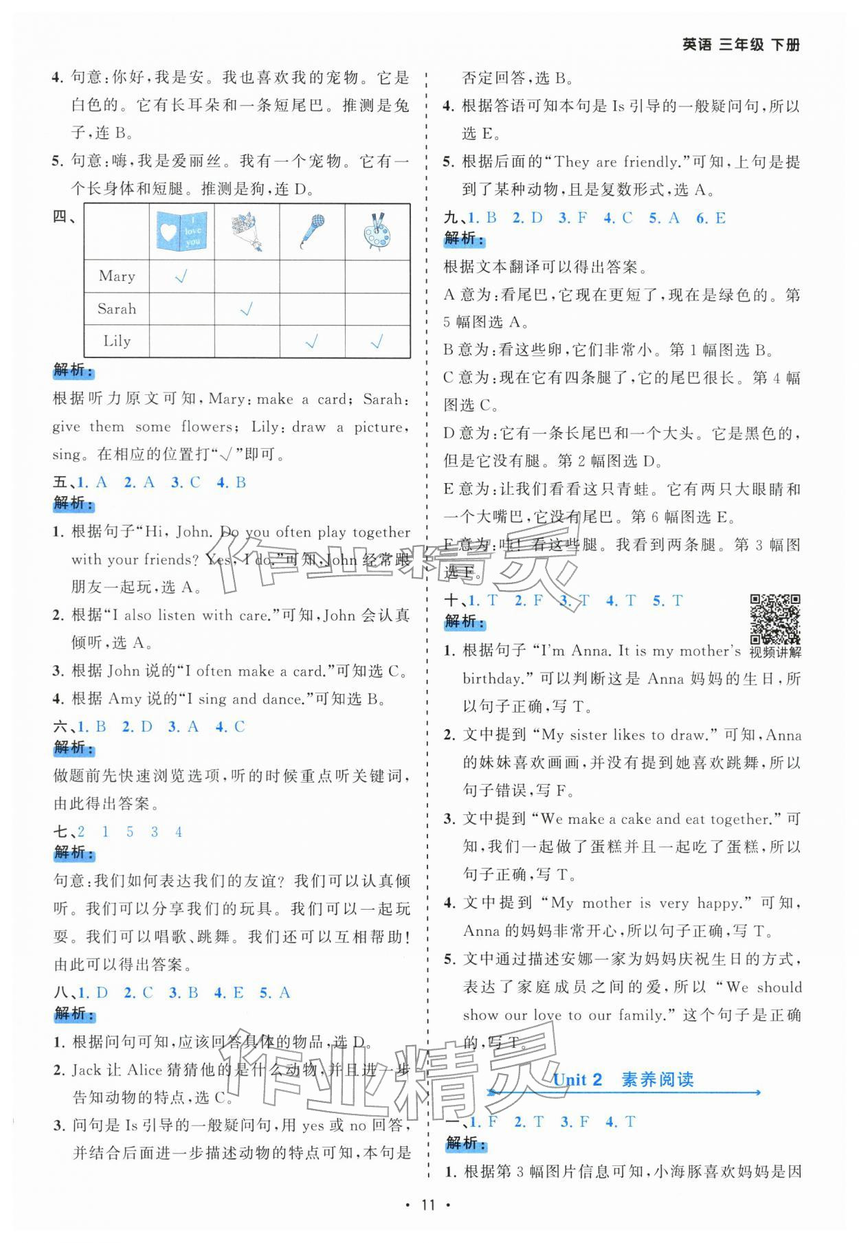 2026年课时一本通三年级英语下册人教版佛山专版&nbsp;第11页