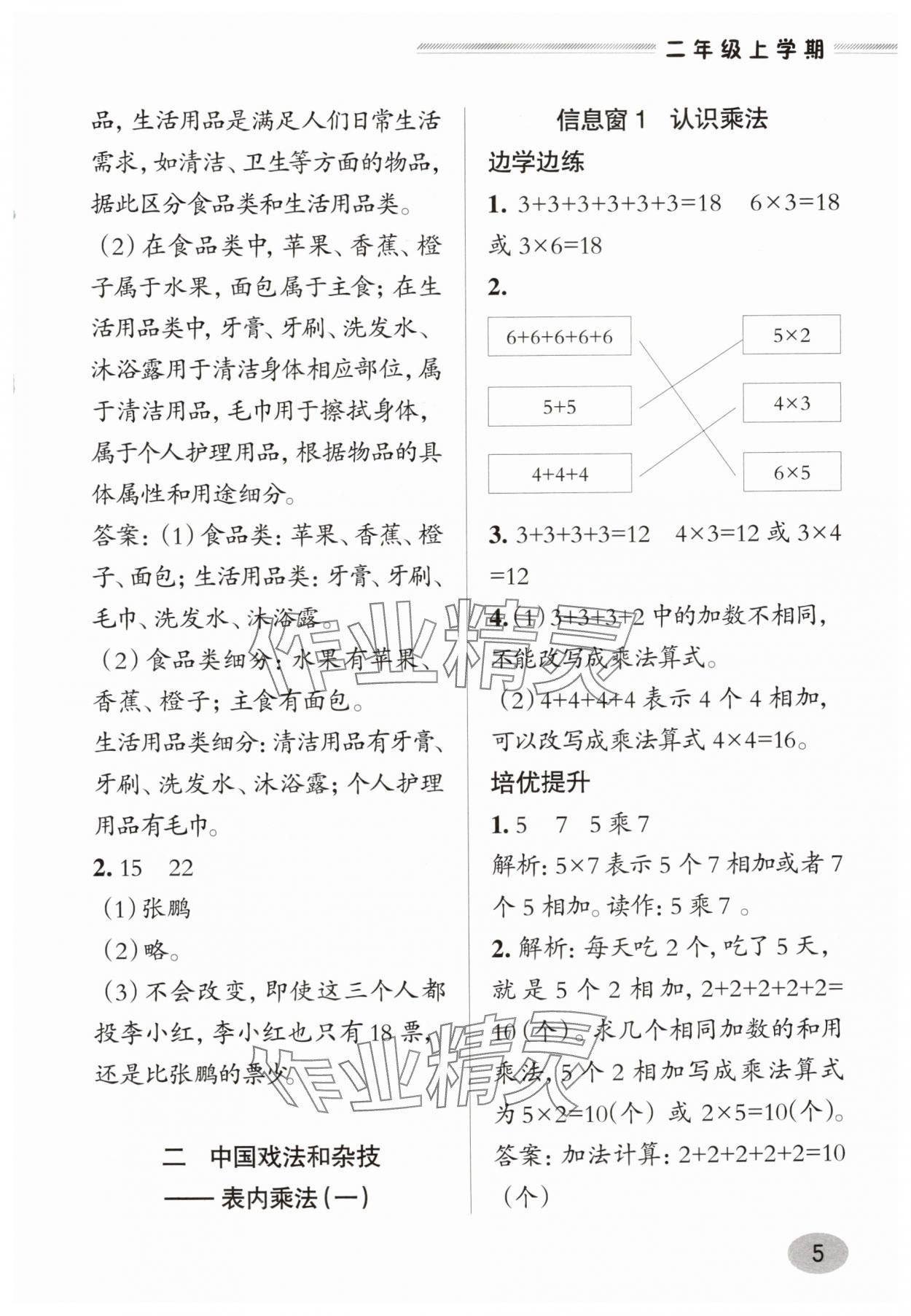 2025年新課堂學(xué)習(xí)與探究二年級數(shù)學(xué)上冊青島版&nbsp;參考答案第5頁