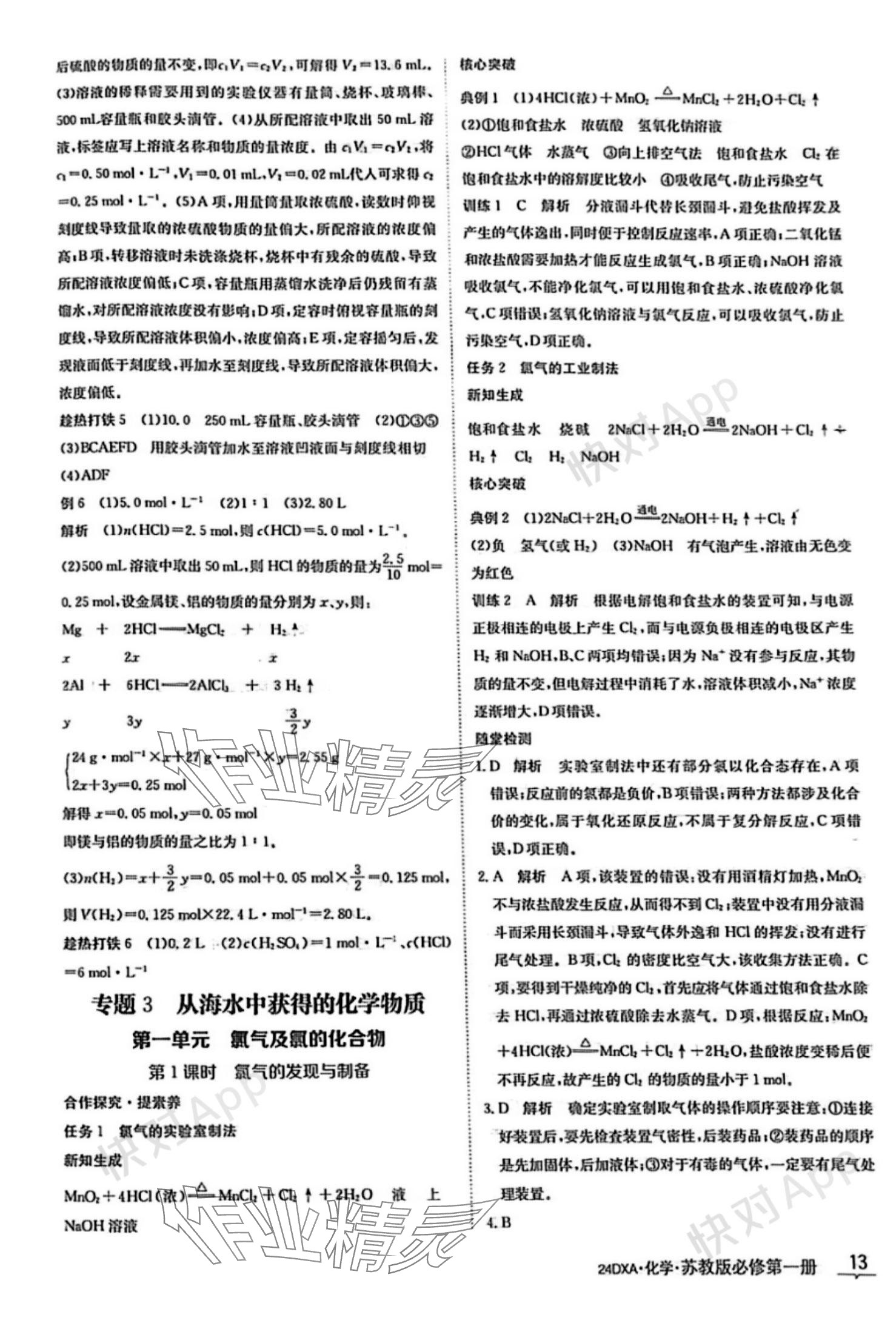 2023年金太阳导学案高中化学必修第一册苏教版 参考答案第13页