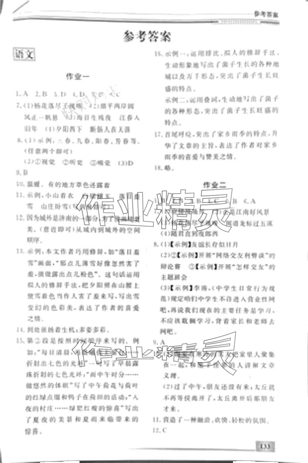 2024年文軒圖書假期生活指導(dǎo)寒七年級合訂本 第1頁