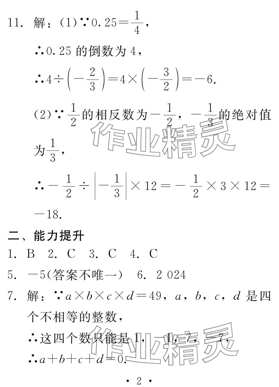 2024年天舟文化精彩寒假團結出版社七年級數學湘教版 參考答案第2頁