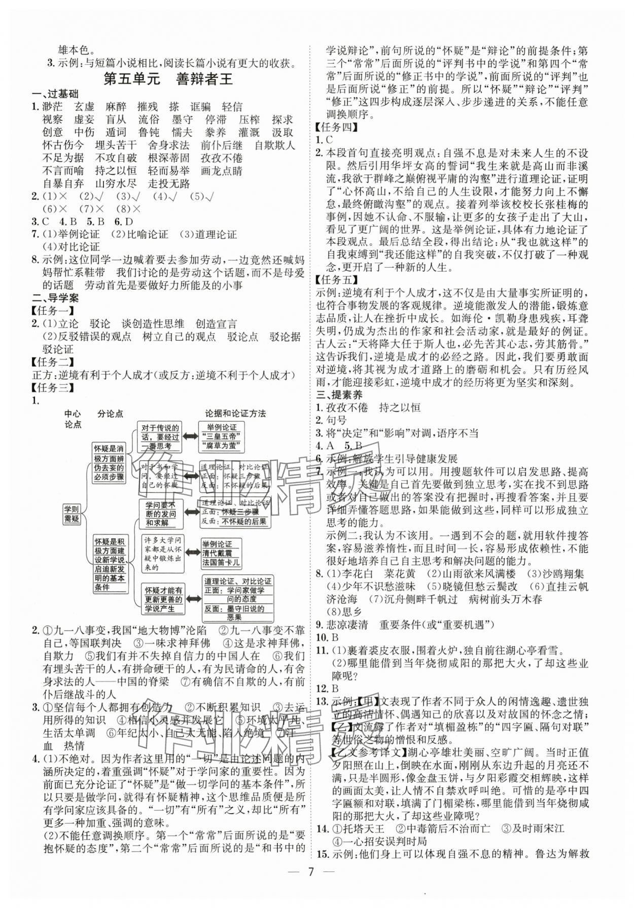2024年考點(diǎn)專練九年級(jí)語文全一冊(cè)人教版深圳專版 第7頁