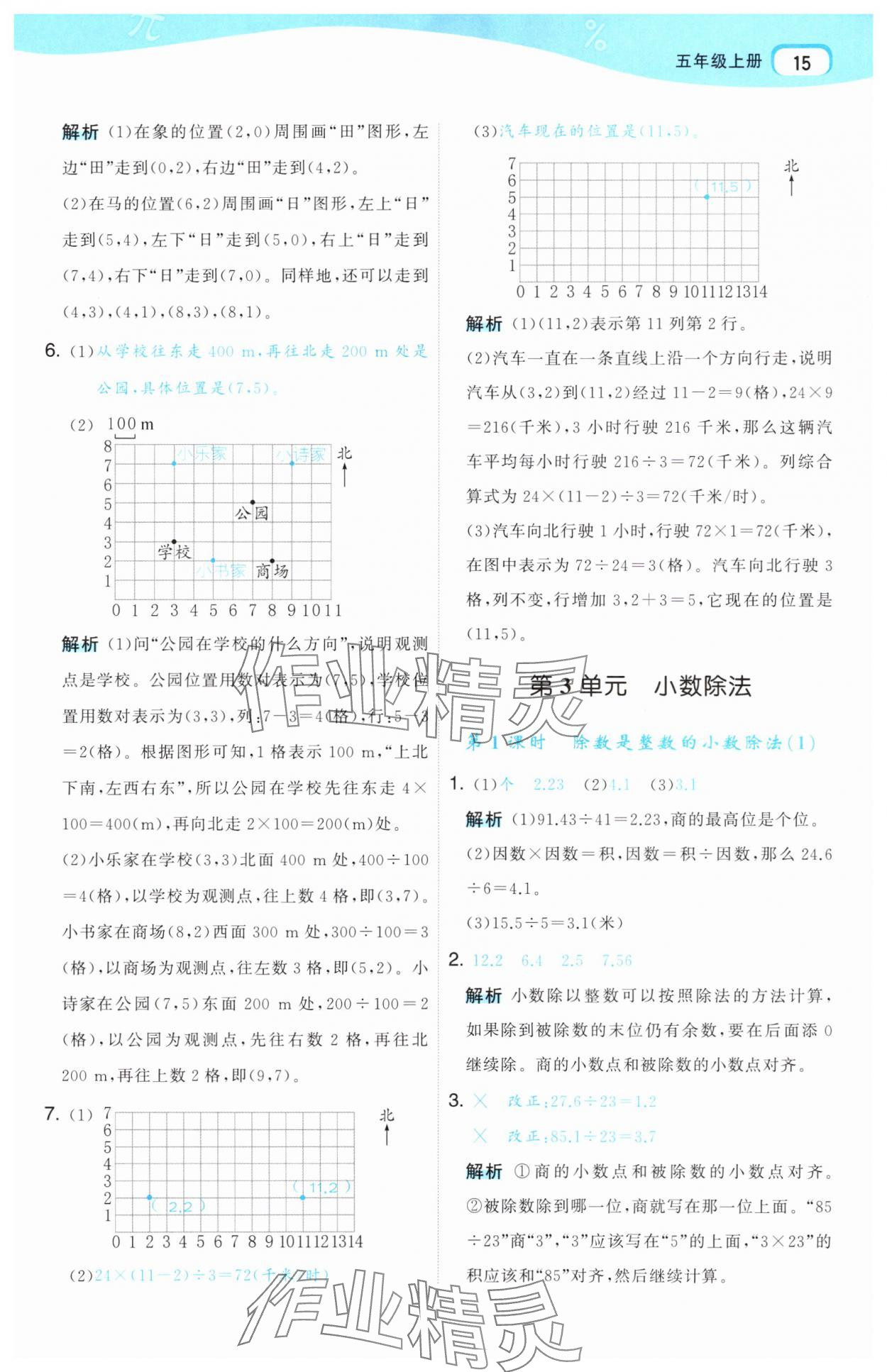 2025年名师面对面先学后练五年级数学上册人教版 第15页