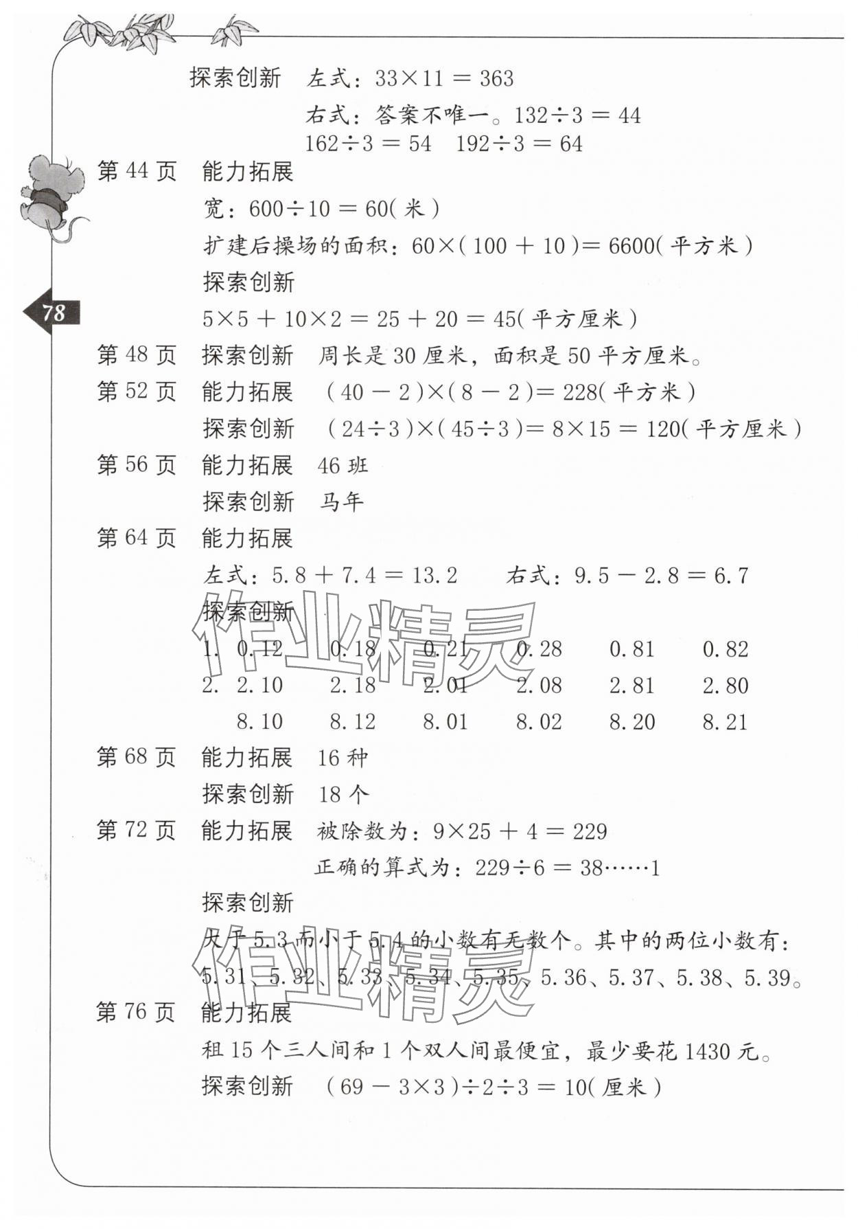 2025年单元自测三年级数学下册人教版 第2页