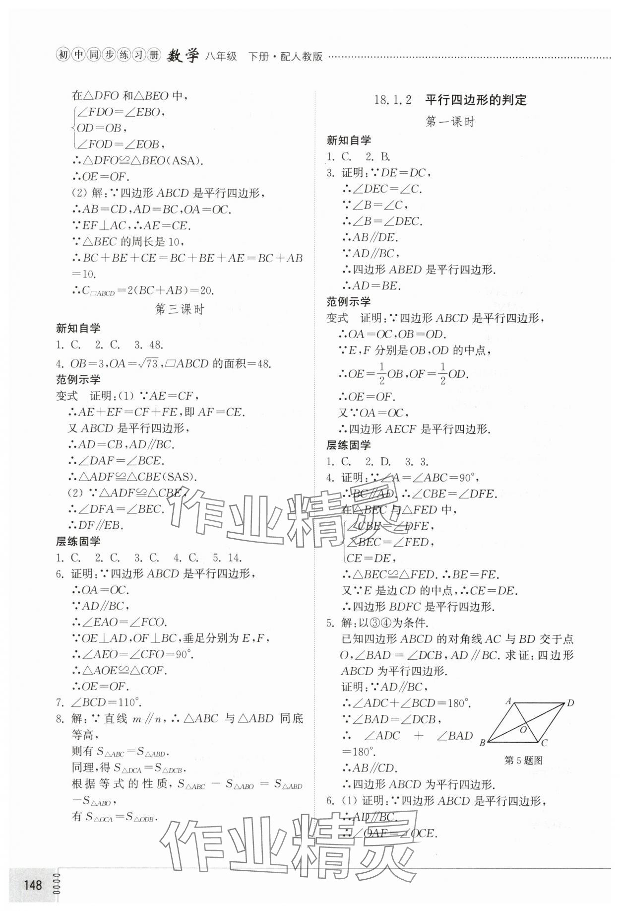 2025年同步練習冊八年級數學下冊人教版山東教育出版社 第6頁