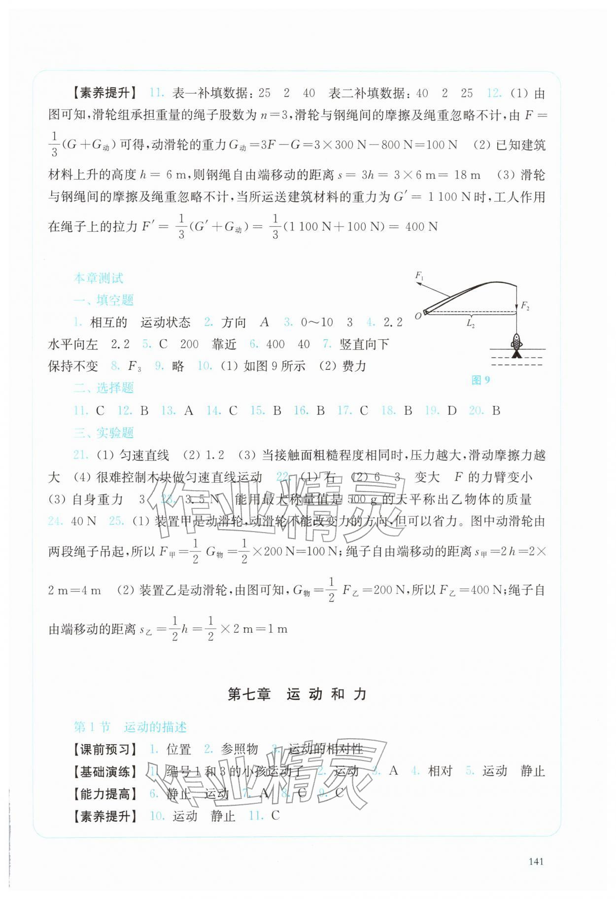 2026年随堂演练八年级物理下册沪粤版&nbsp;参考答案第4页