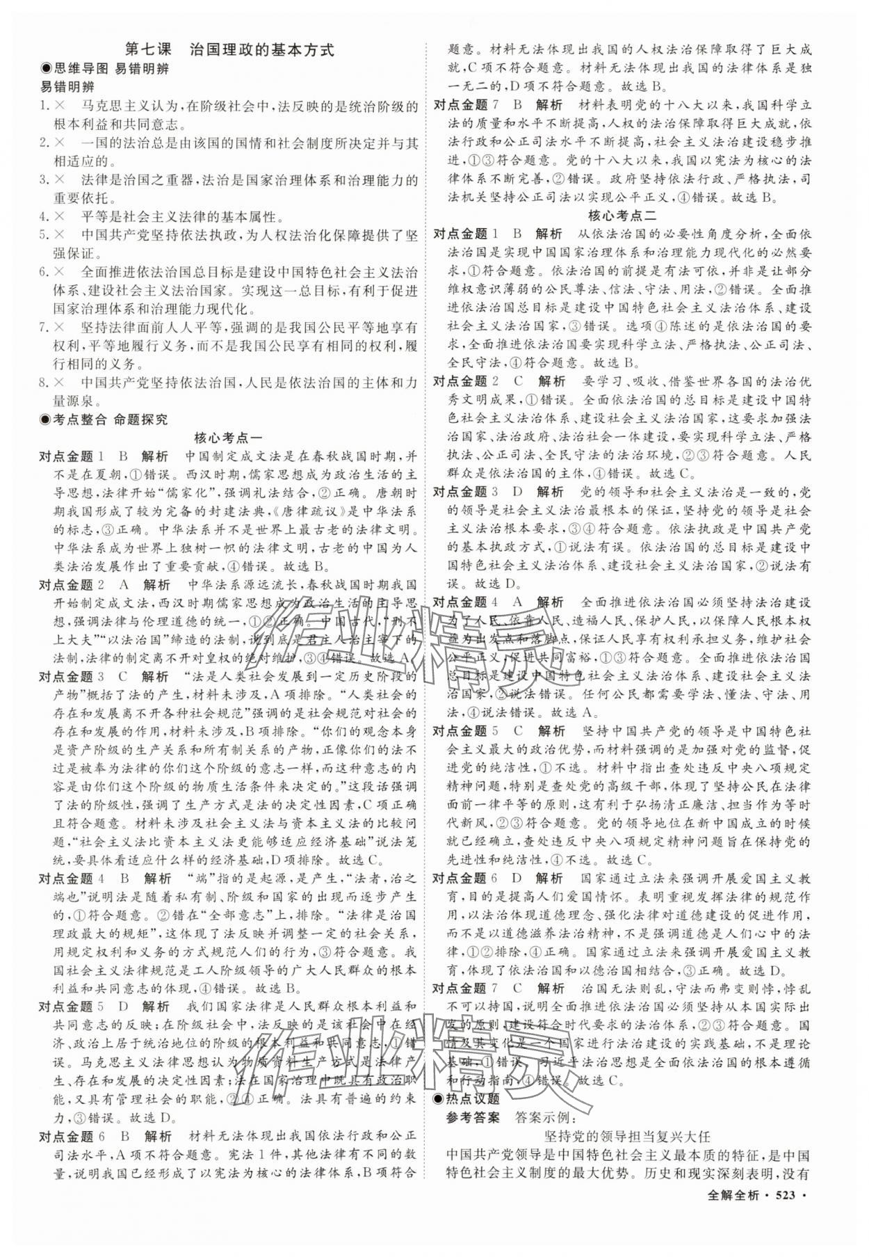 2025年贏在微點(diǎn)高三道德與法治 參考答案第24頁