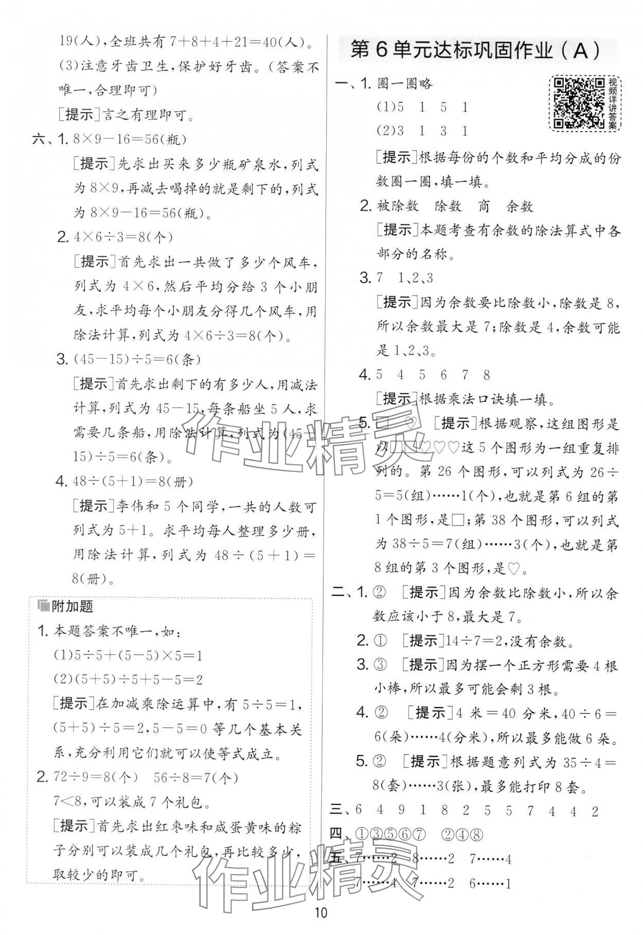 2025年實驗班提優大考卷二年級數學下冊人教版 第10頁