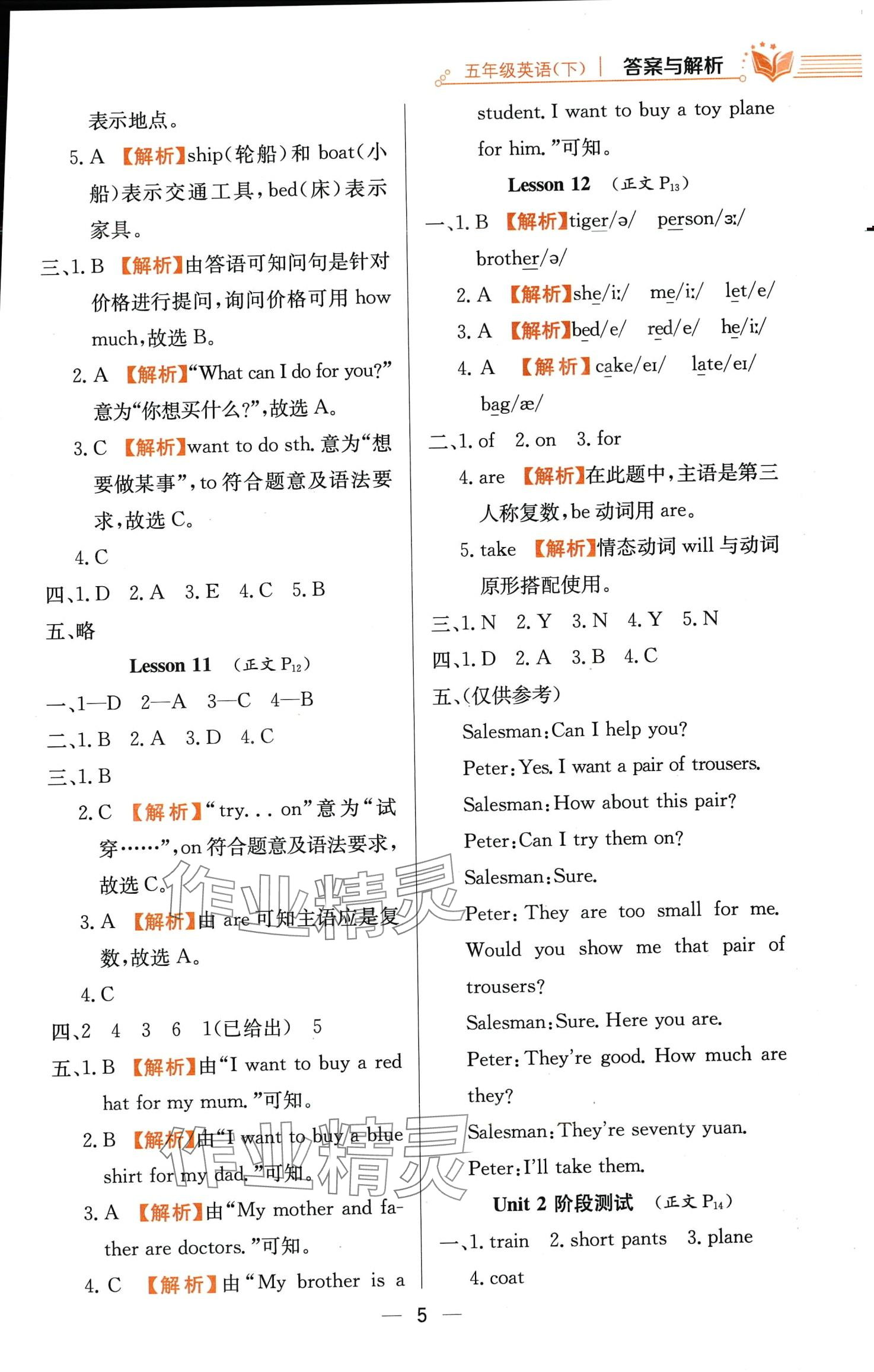 2024年教材全練五年級英語下冊人教版天津專版 第5頁