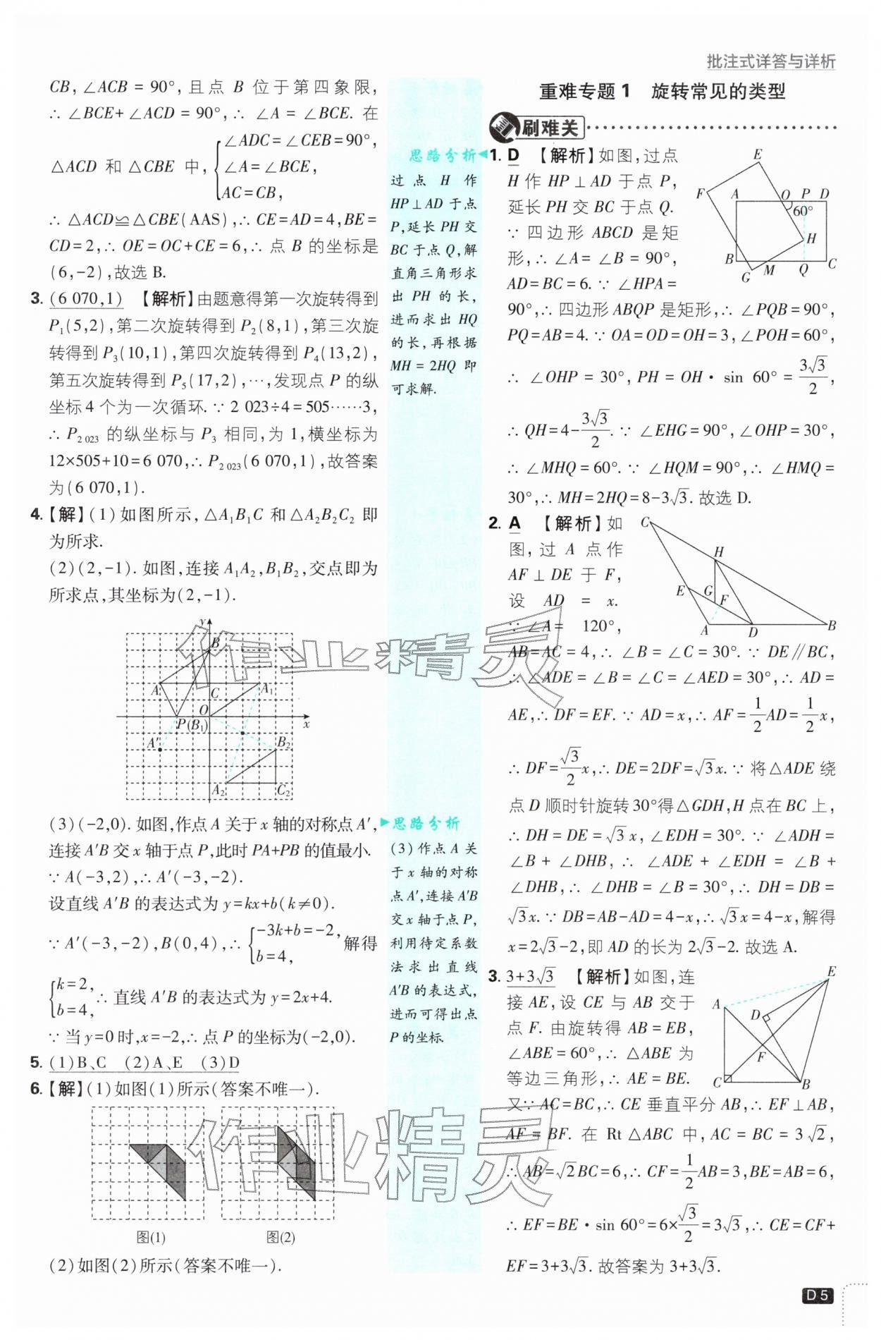 2026年初中必刷題九年級數(shù)學下冊滬科版&nbsp;第5頁