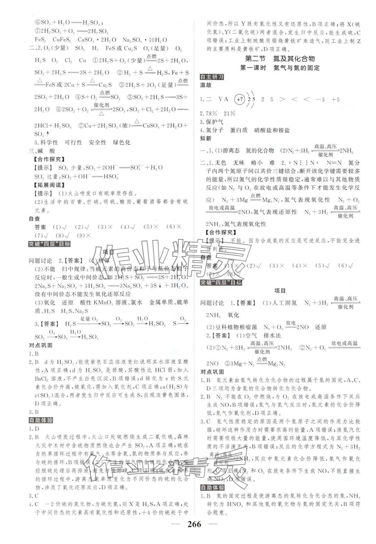 2025年新教材同步學案高考調研化學必修第二冊人教版 第4頁