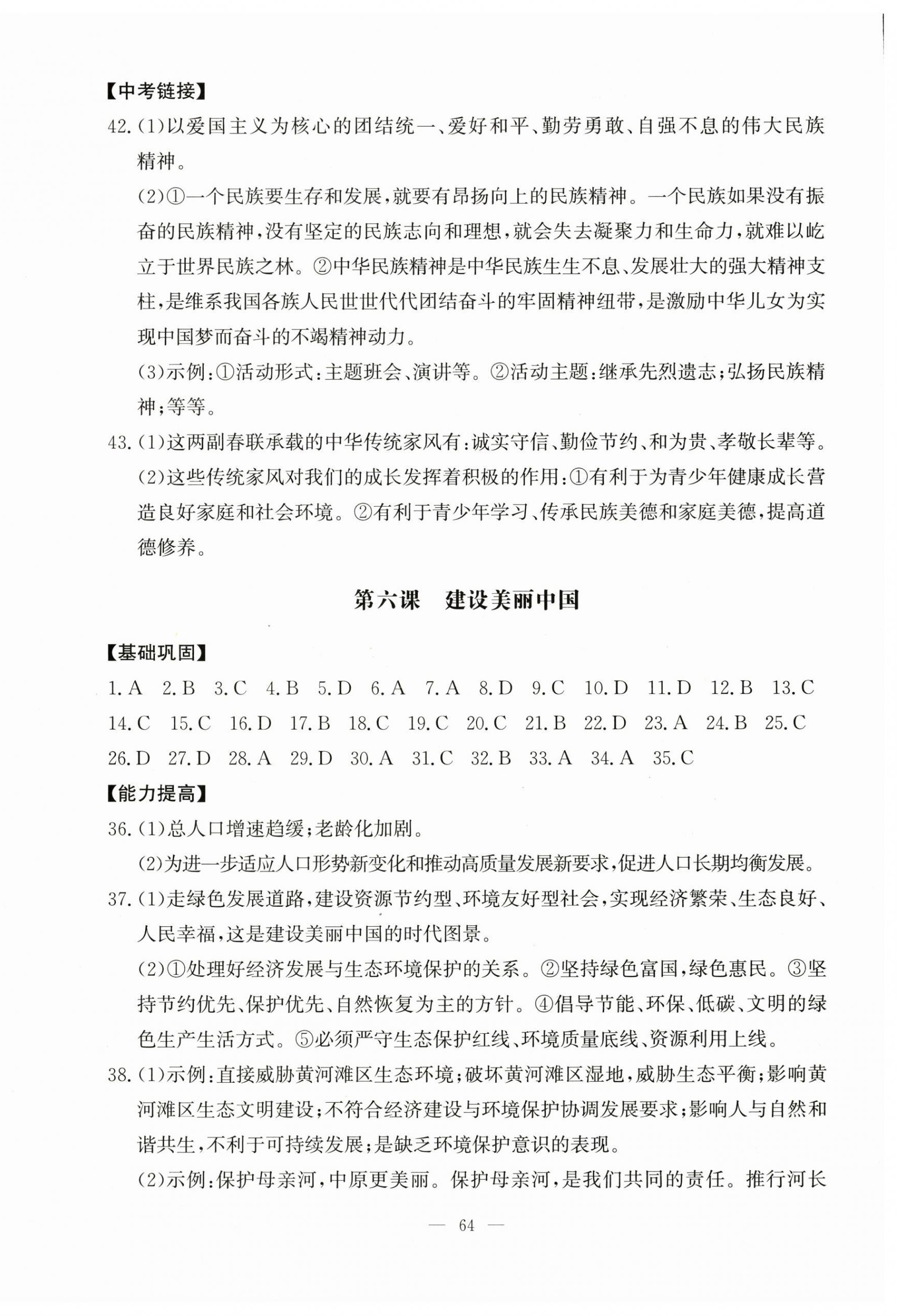 2025年名师讲坛1课1练九年级道德与法治全一册人教版 第8页