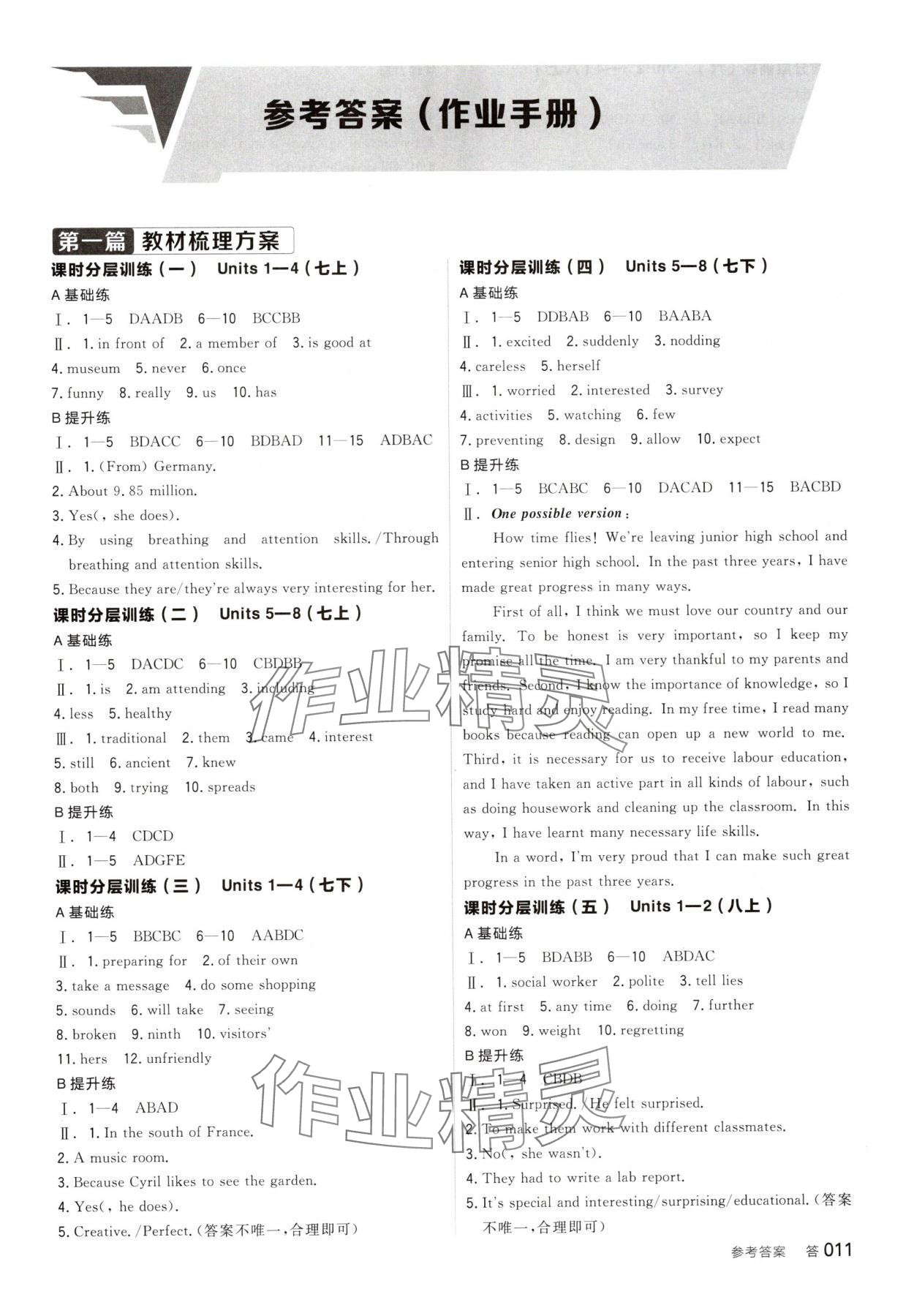 2025年全品中考復(fù)習(xí)方案英語(yǔ)淮安專版 參考答案第10頁(yè)