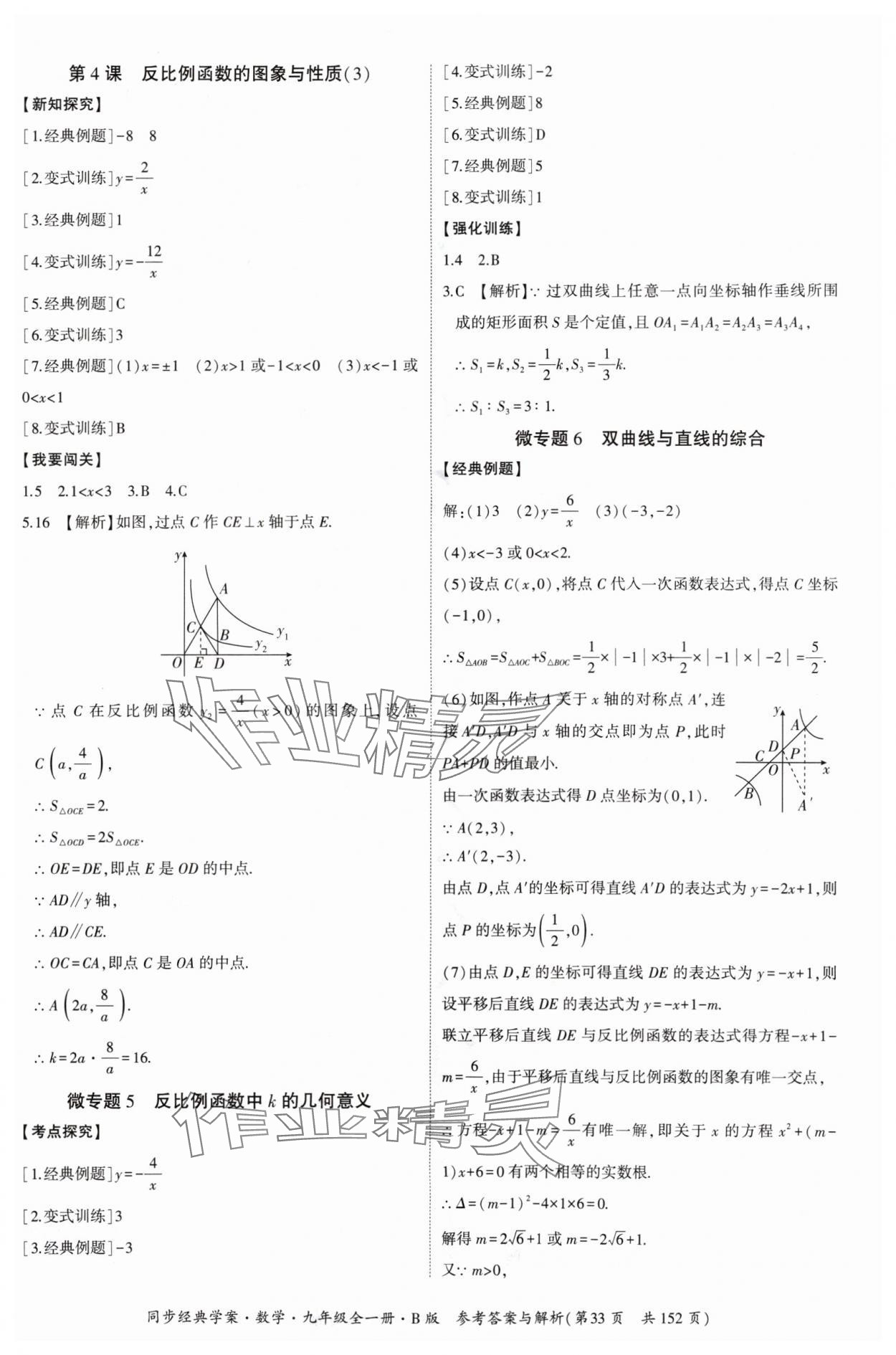 2024年同步經(jīng)典學(xué)案九年級(jí)數(shù)學(xué)全一冊(cè)北師大版 第33頁