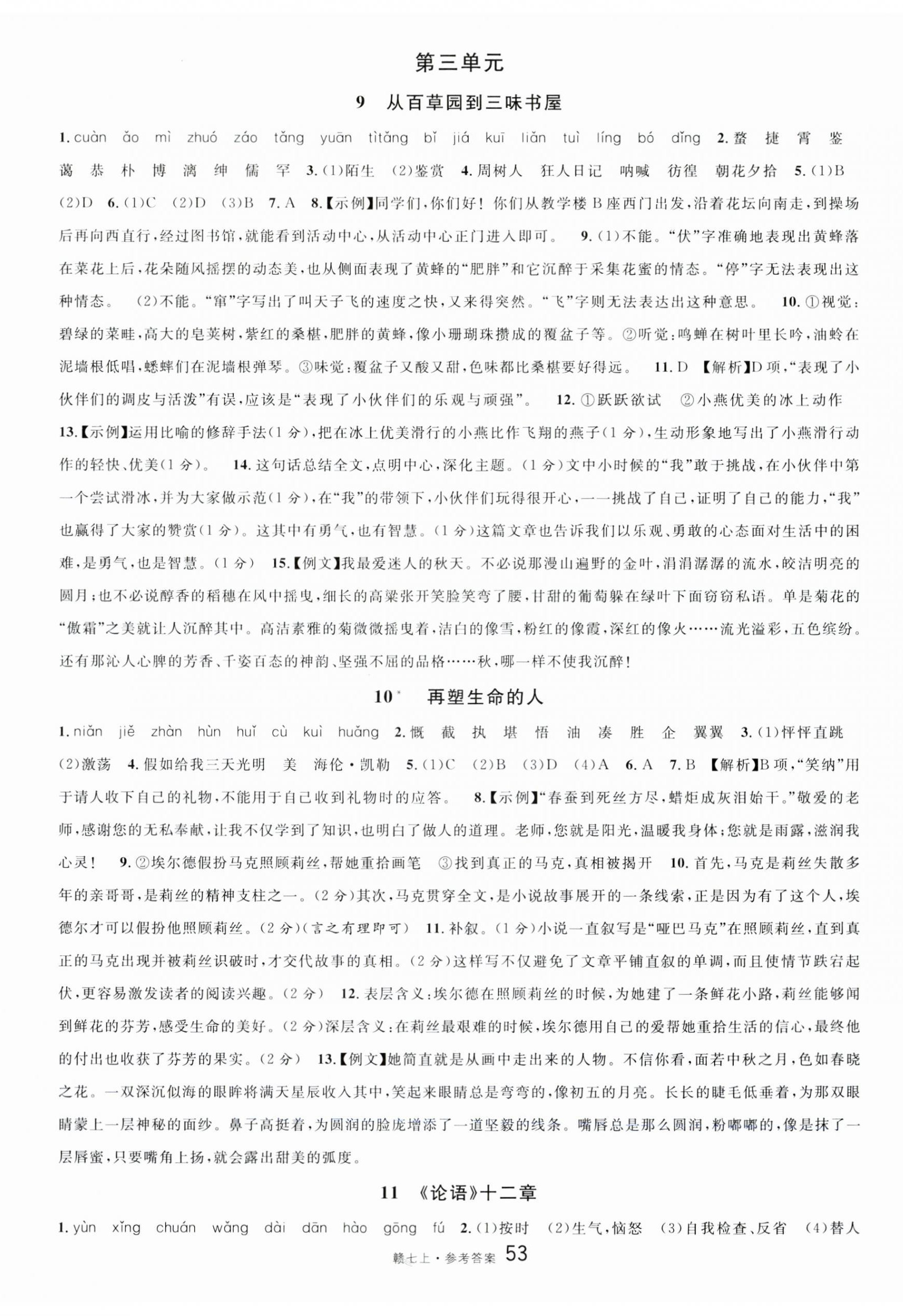 2023年名校課堂七年級(jí)語(yǔ)文上冊(cè)人教版江西專(zhuān)版 第5頁(yè)