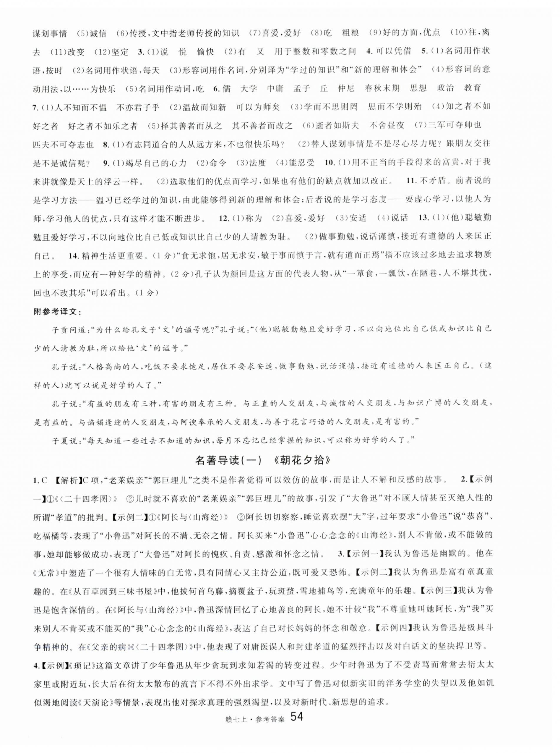 2023年名校課堂七年級(jí)語(yǔ)文上冊(cè)人教版江西專版 第6頁(yè)