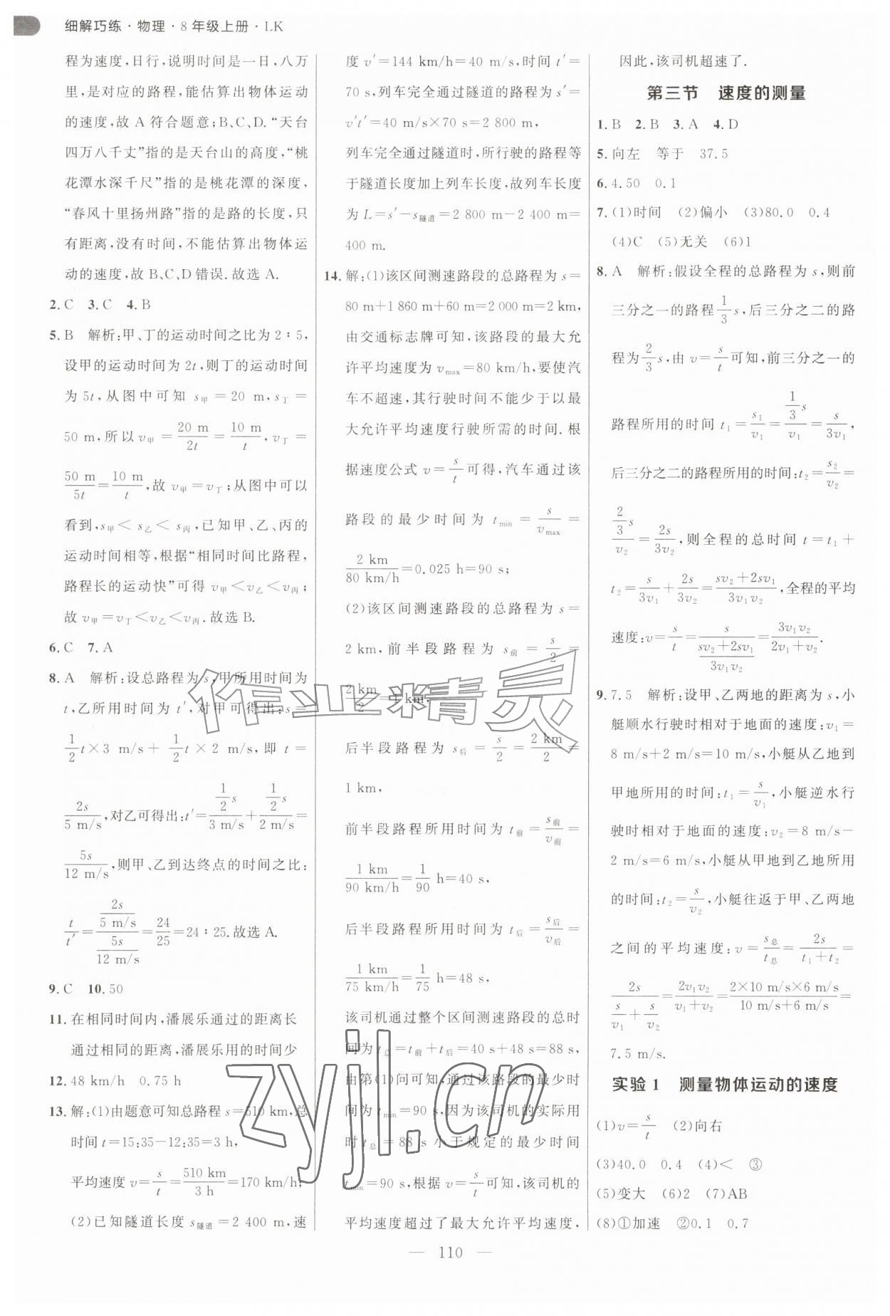 2026年细解巧练八年级物理上册鲁科版五四制&nbsp;参考答案第2页