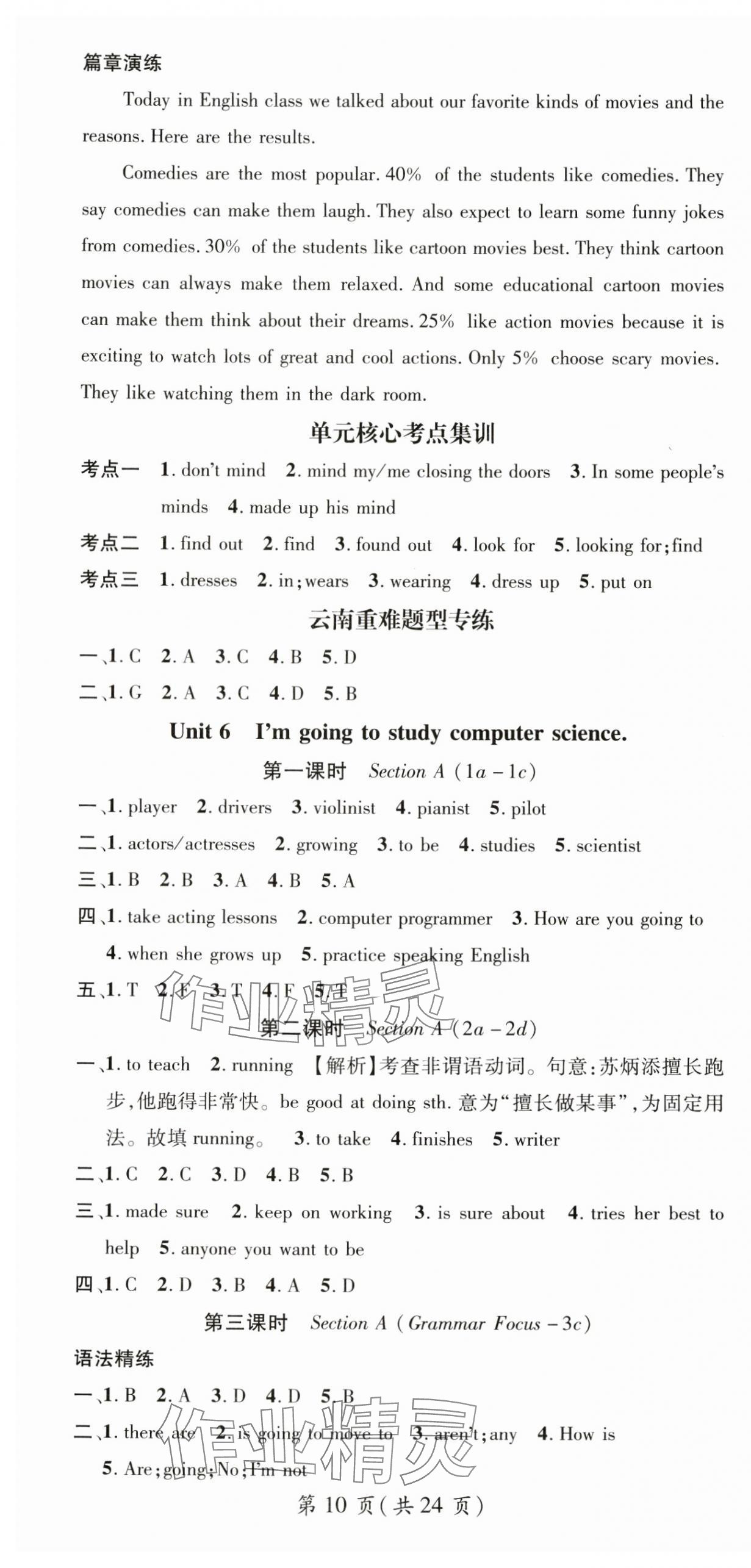 2024年名師測(cè)控八年級(jí)英語(yǔ)上冊(cè)人教版云南專版 第10頁(yè)