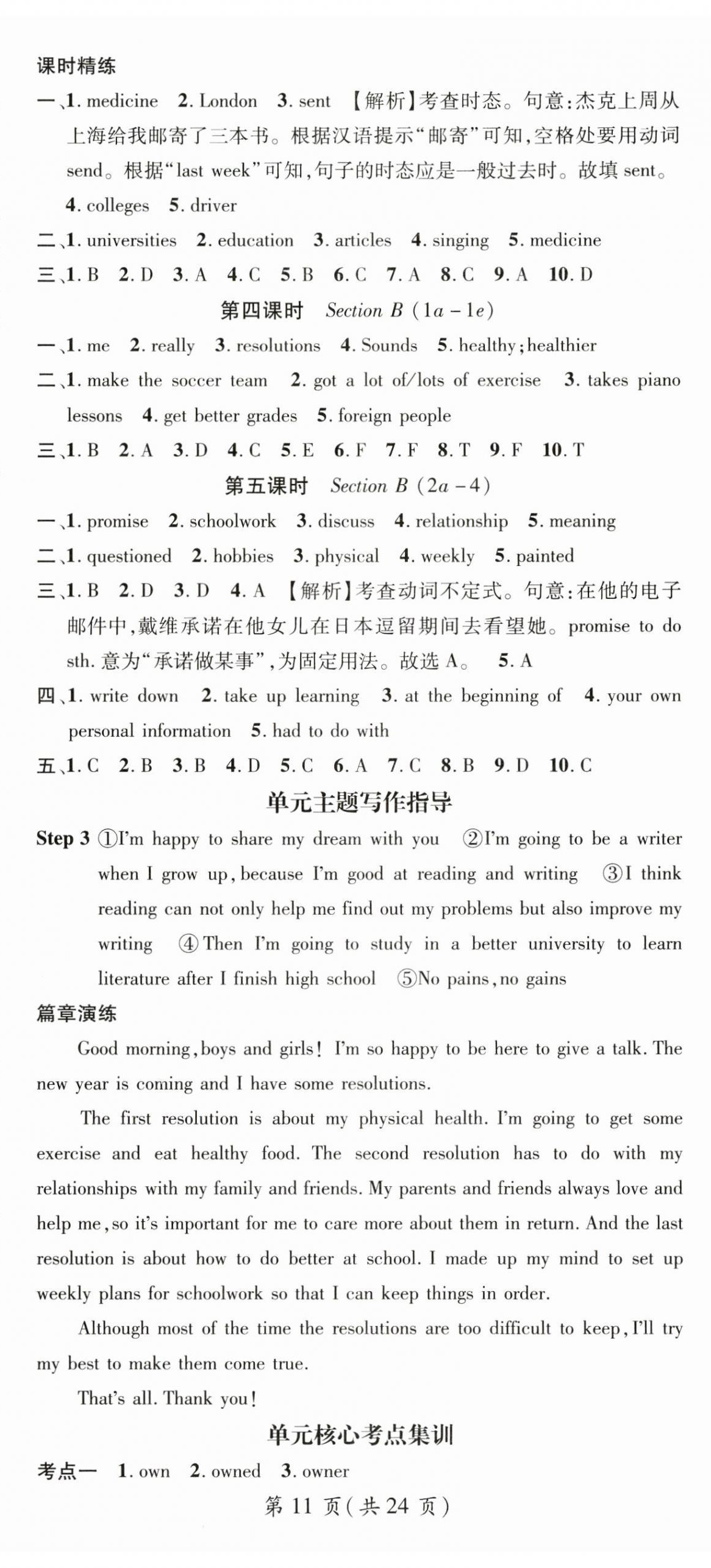 2024年名師測(cè)控八年級(jí)英語(yǔ)上冊(cè)人教版云南專版 第11頁(yè)