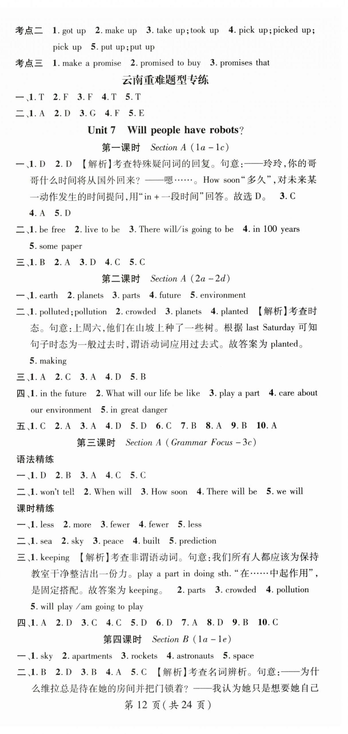 2024年名師測控八年級英語上冊人教版云南專版 第12頁