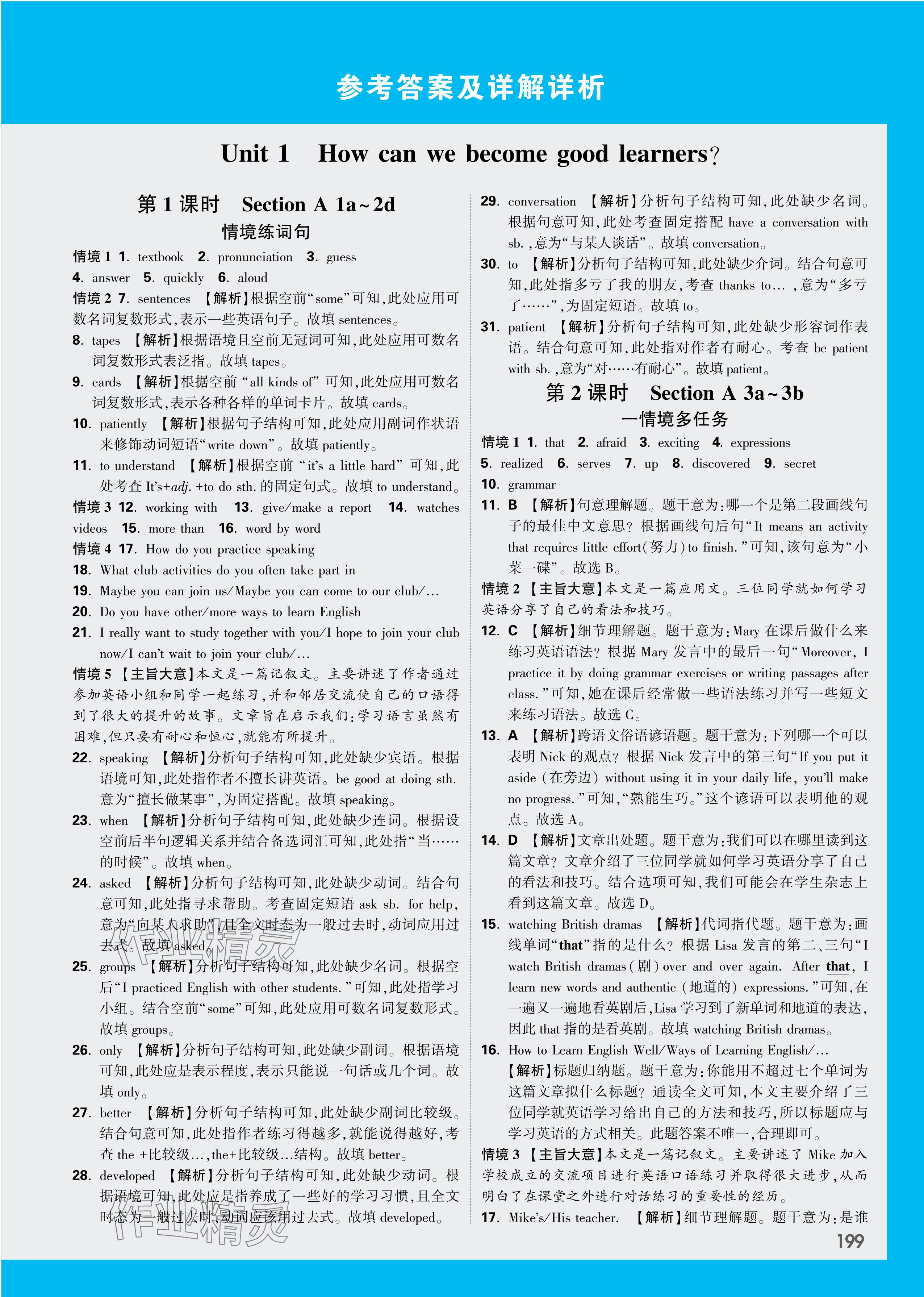 2024年萬唯中考情境題九年級英語全一冊人教版 參考答案第1頁