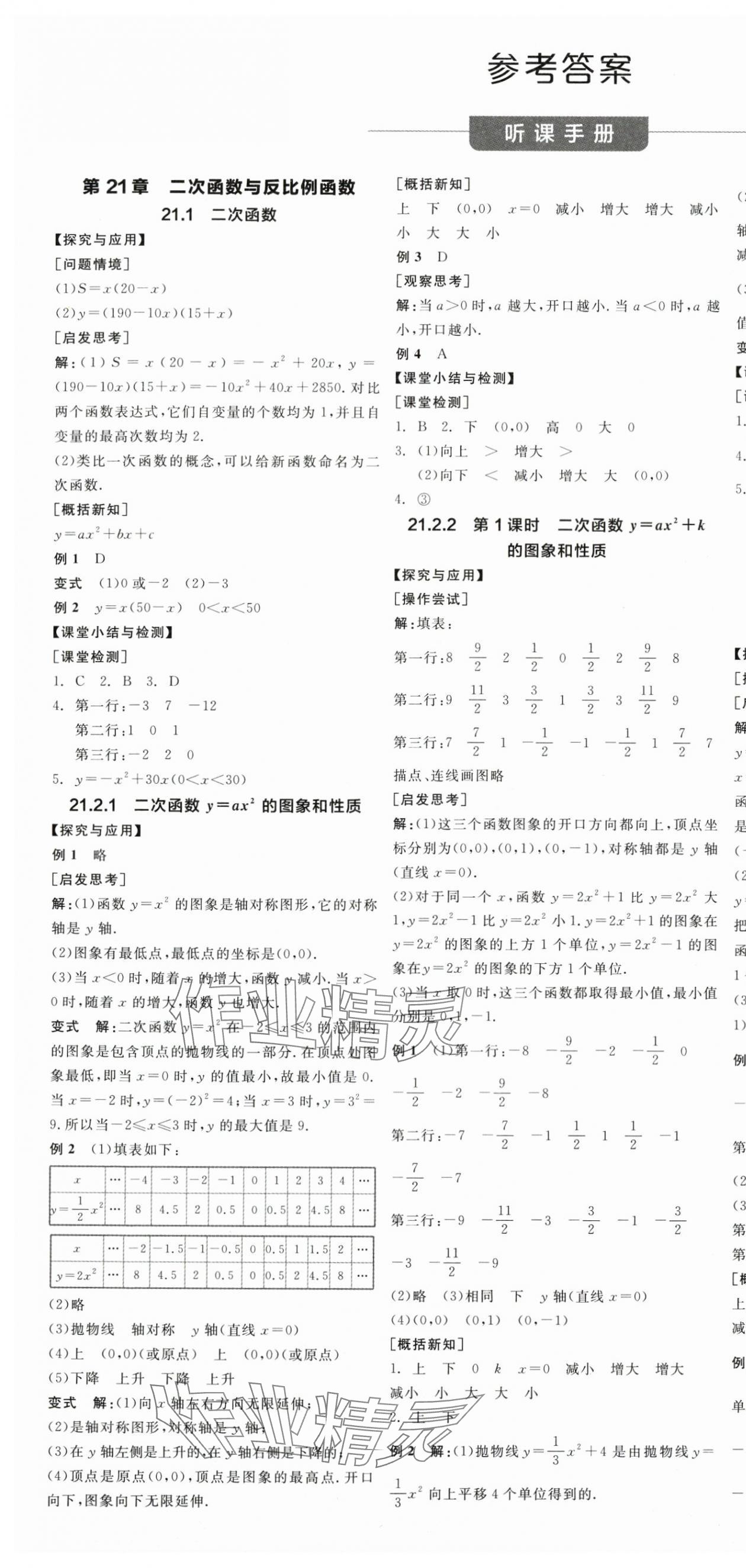 2025年全品學練考九年級數學上冊滬科版 第1頁