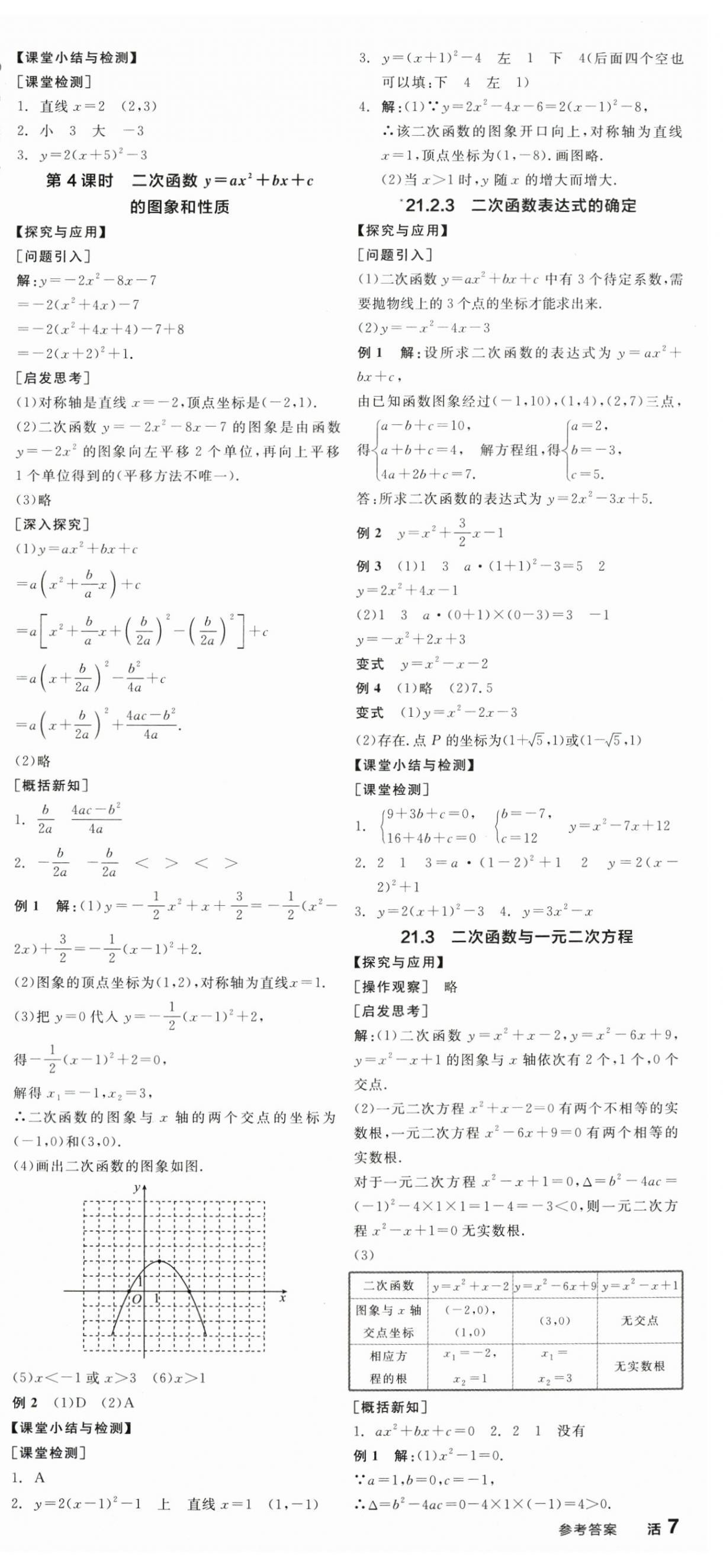 2025年全品學練考九年級數學上冊滬科版 第3頁
