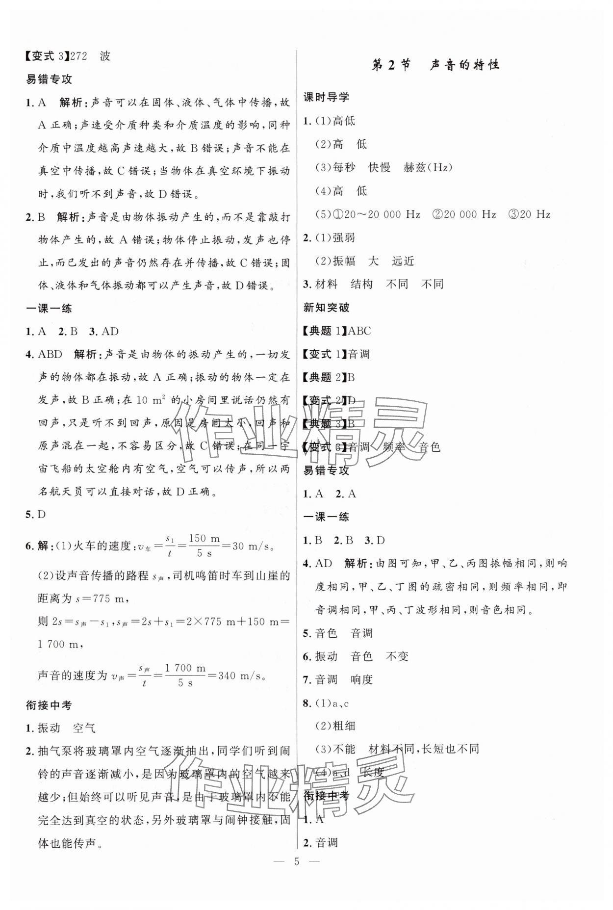 2024年頂尖課課練八年級(jí)物理上冊(cè)人教版貴州專版 第5頁