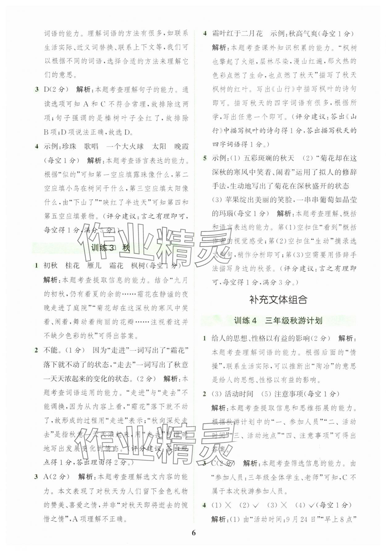 2025年通城学典组合训练三年级语文上册人教版浙江专版 第6页