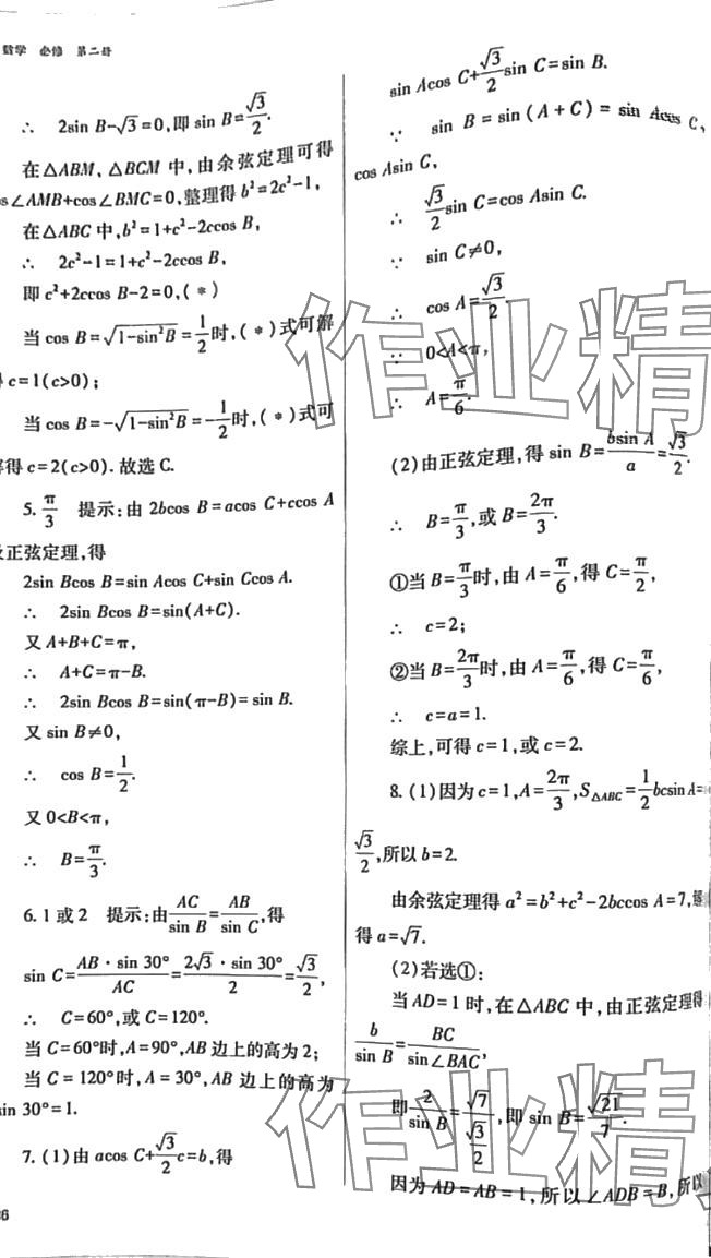 2024年普通高中新课程同步练习册高中数学必修第一册人教版 第36页